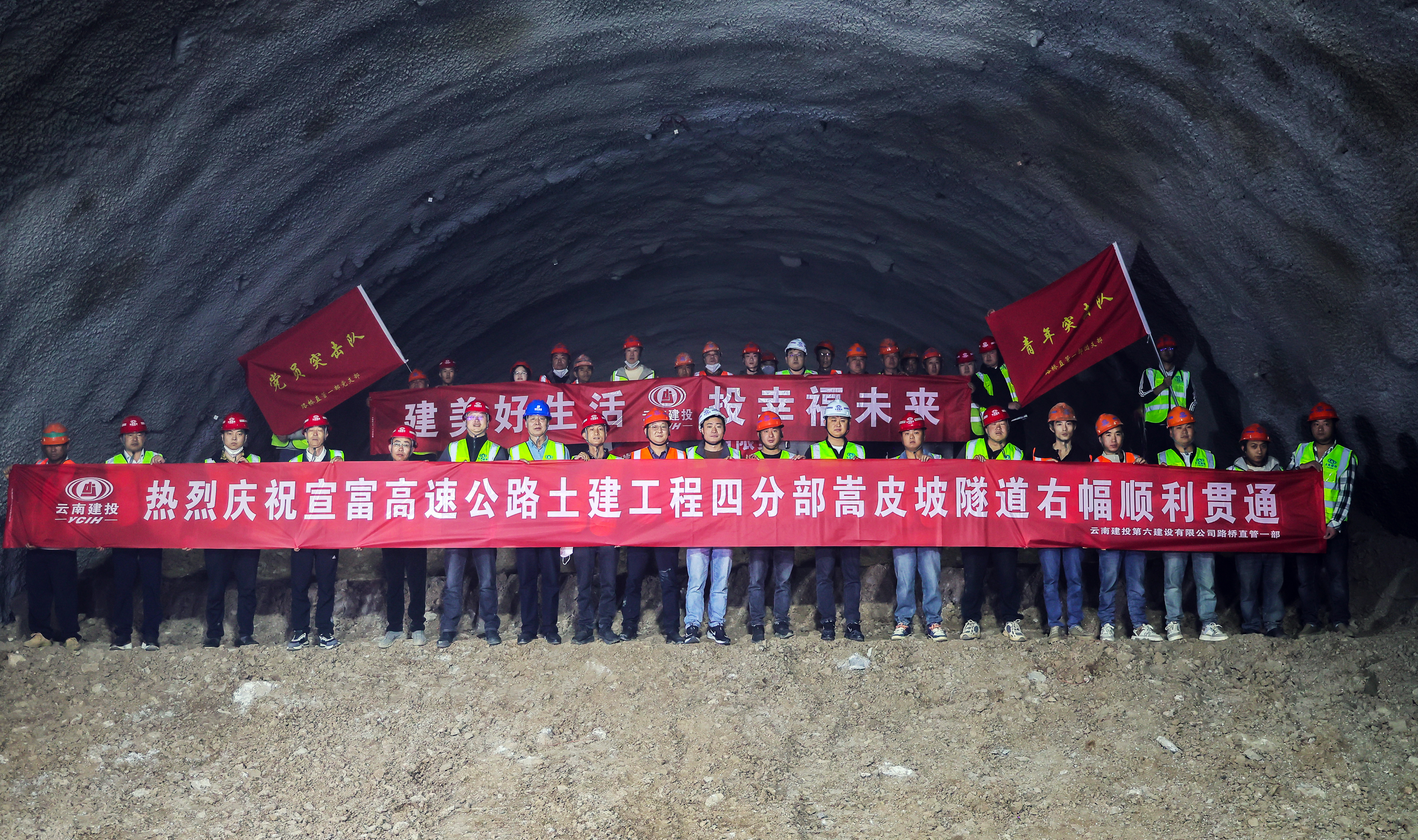 宣富高速嵩皮坡隧道右幅順利貫通