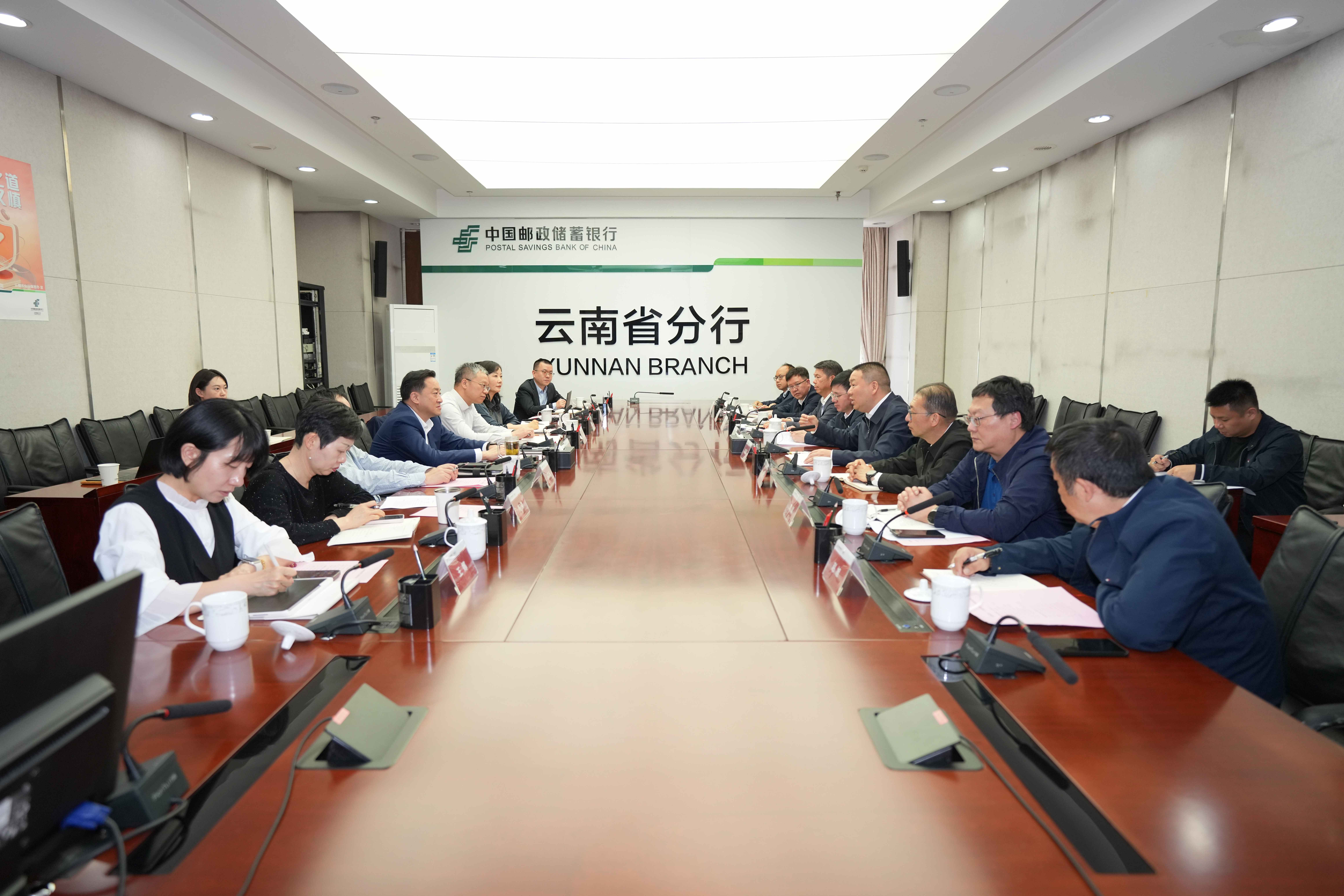 集團與郵儲銀行云南省分行交流座談