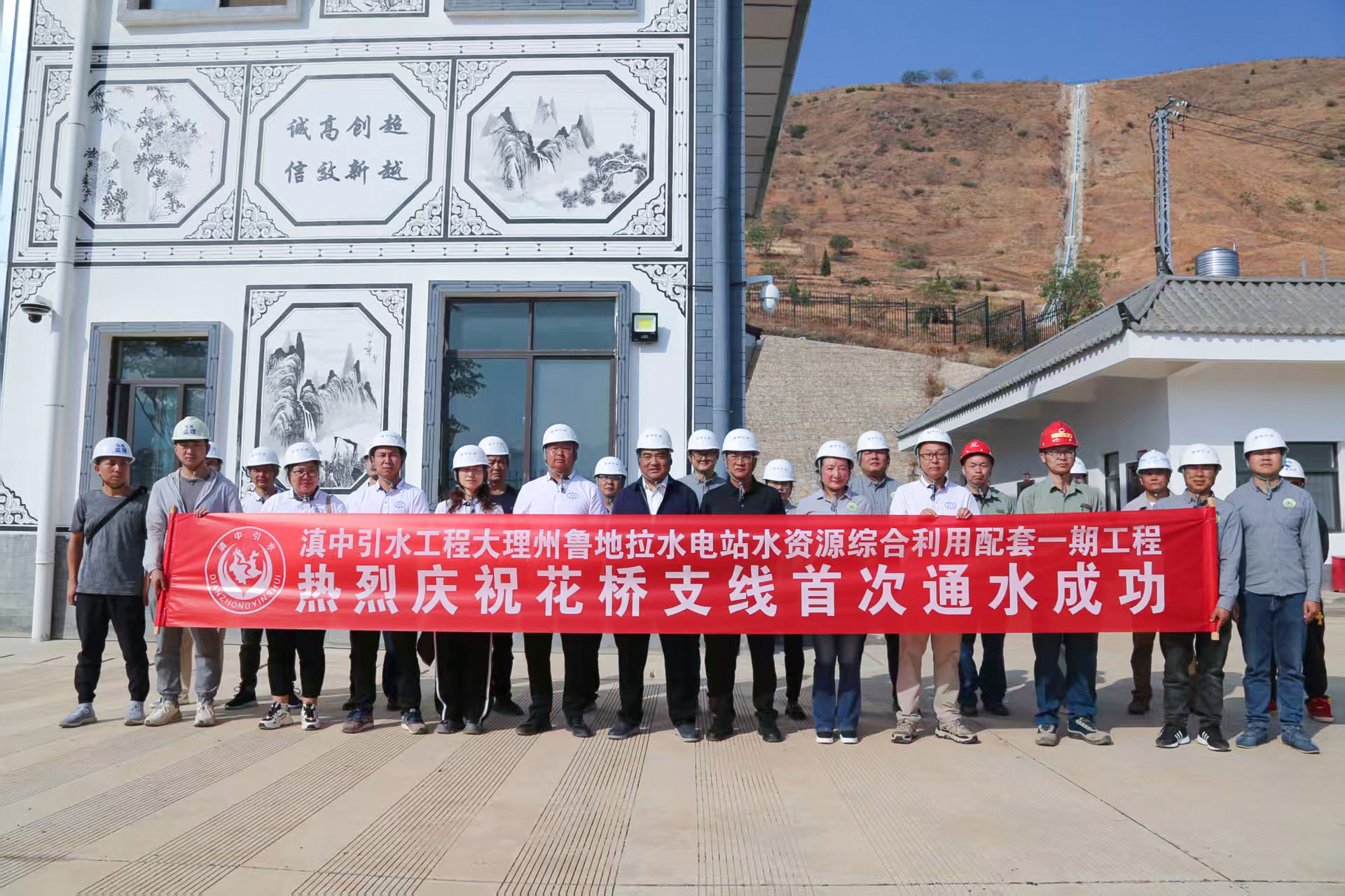 滇中引水大理魯地拉一期工程花橋支線順利通水