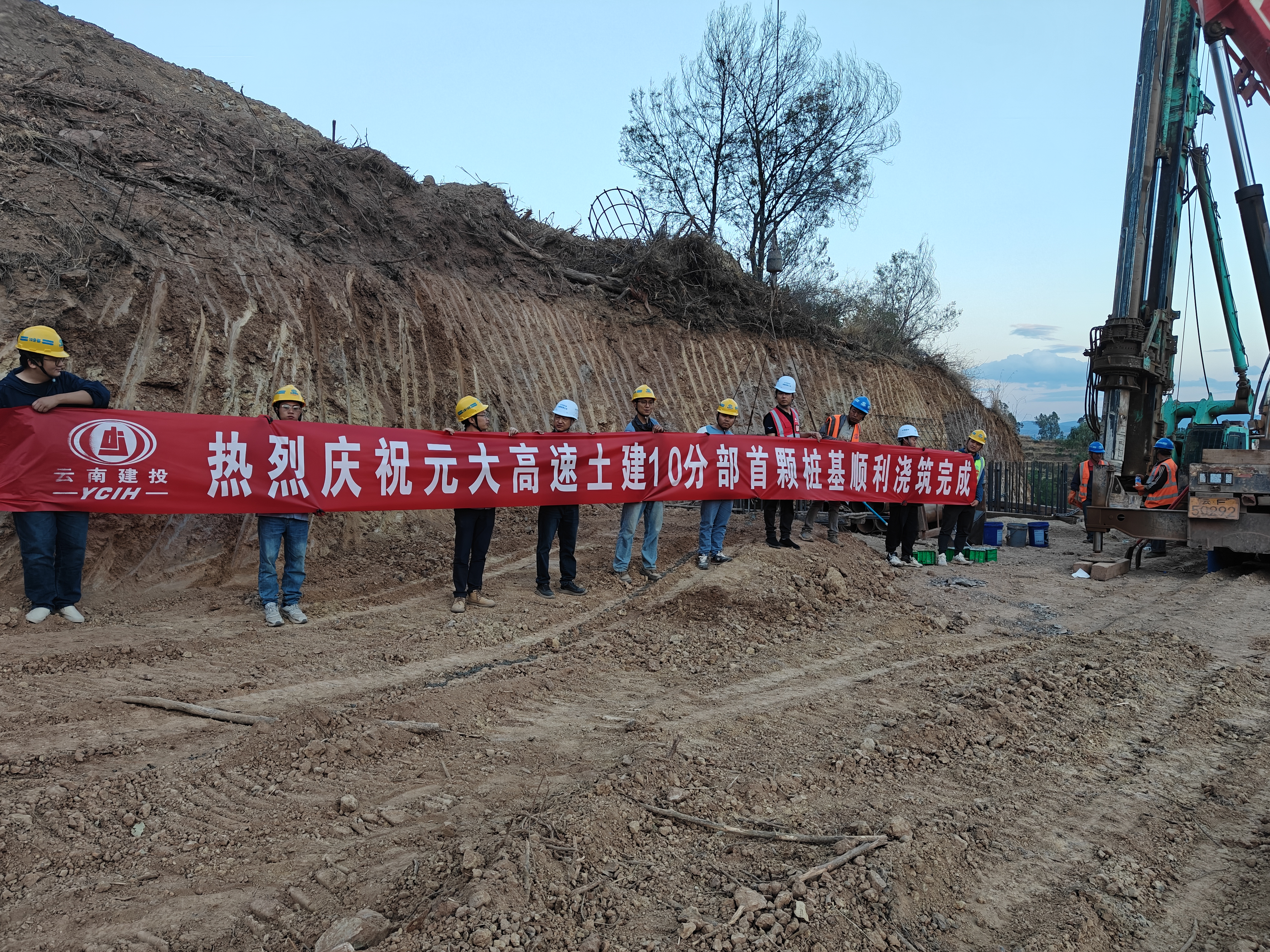 元大高速黎園沖2號大橋首顆樁基順利澆筑完成