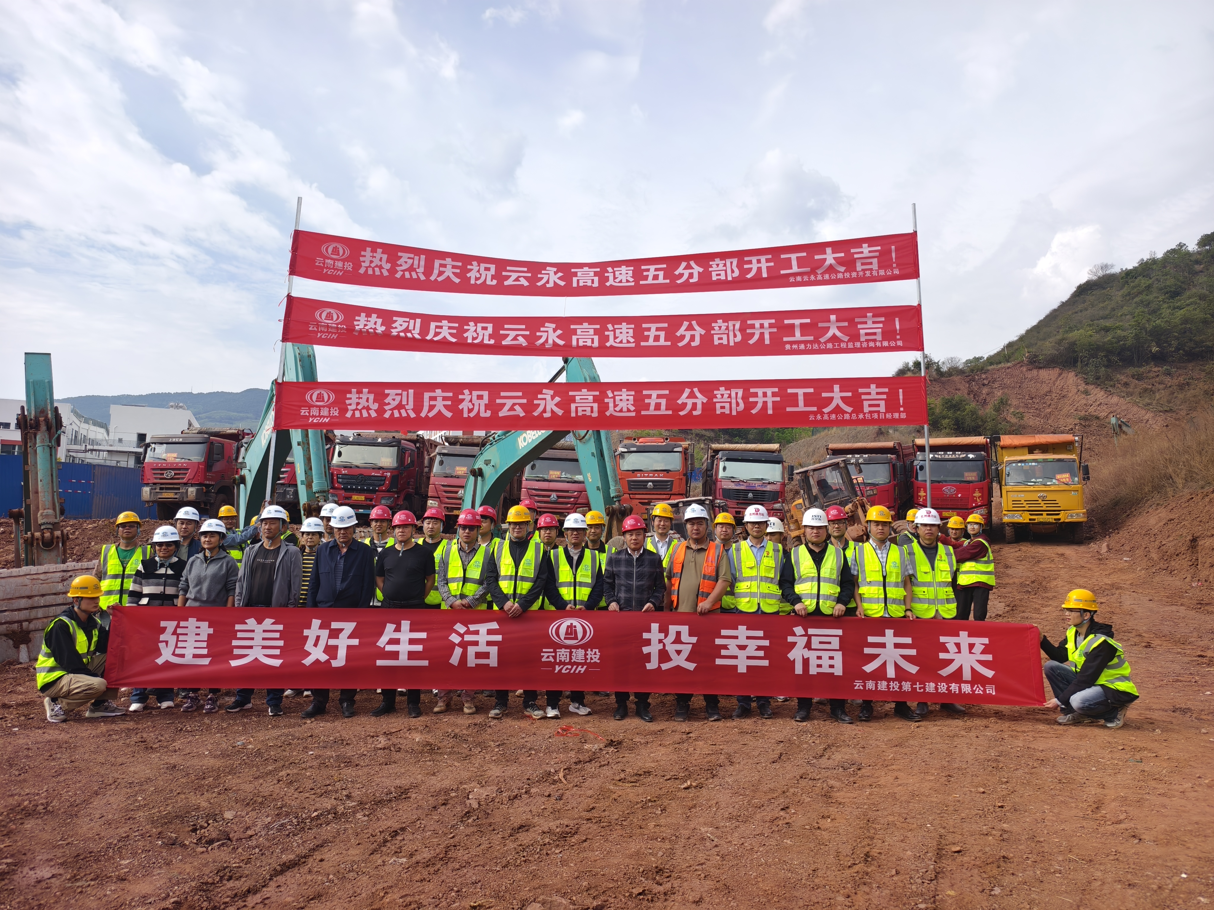 云永高速土建五分部順利開工