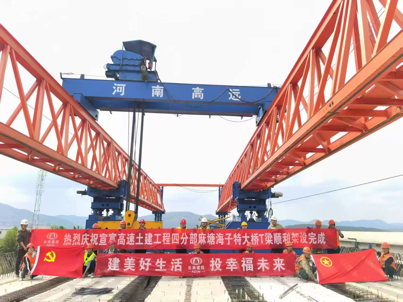 宣富高速麻塘海子特大橋T梁架設全幅順利貫通