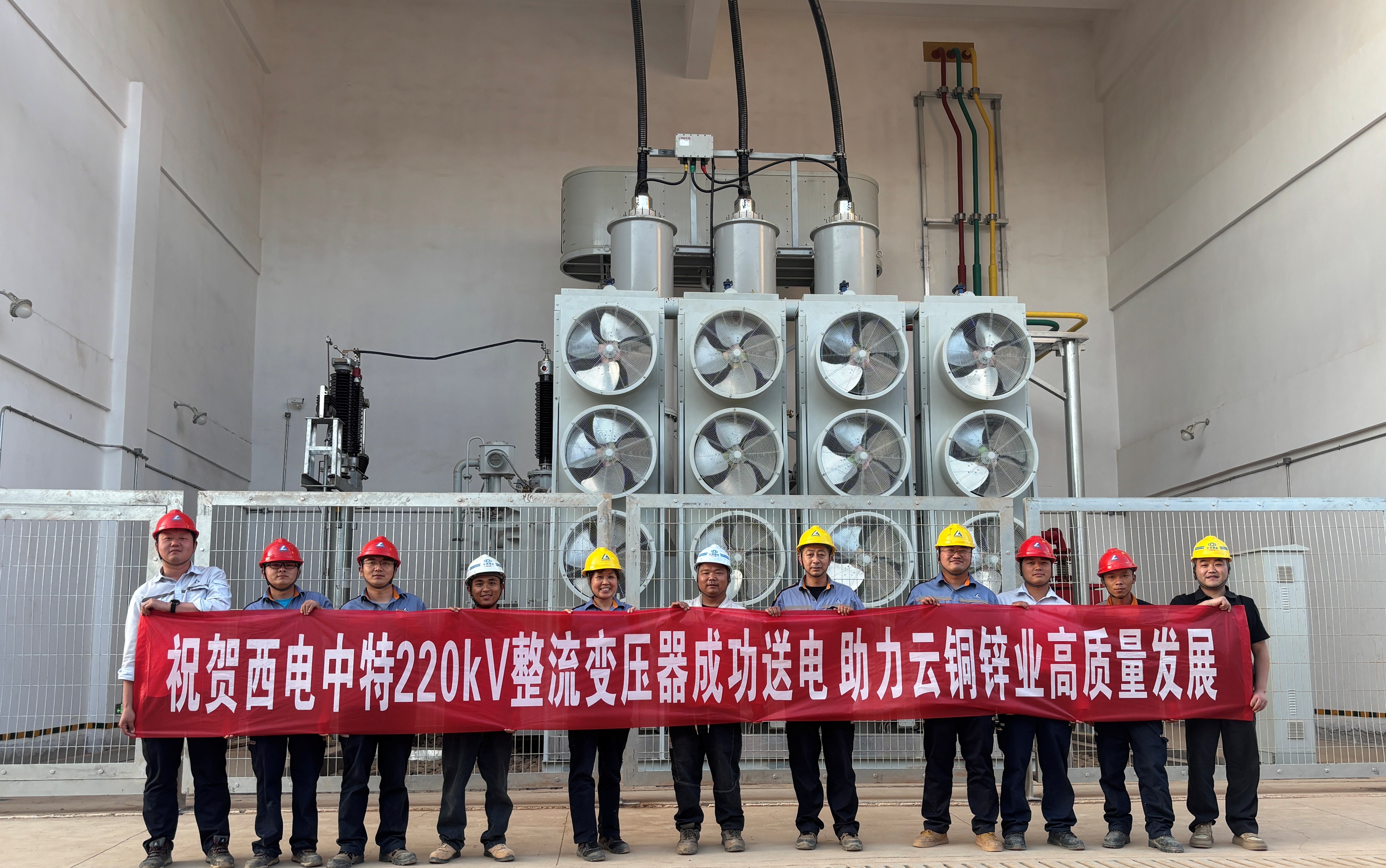 安裝股份公司云銅鋅業輸變電工程220kV整流變壓器順利送電投運