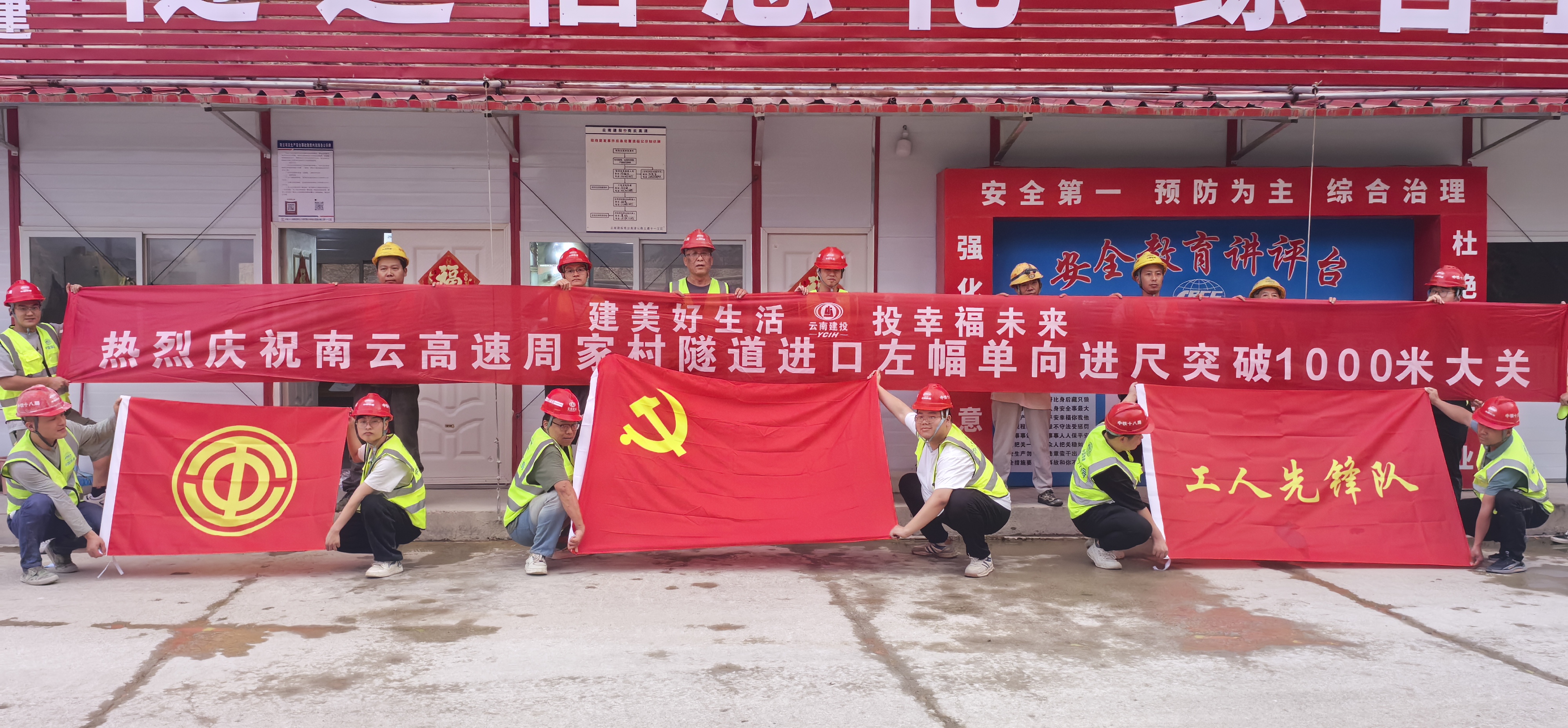 南云高速項目周家村隧道進口左幅單向掘進 順利突破1000米大關