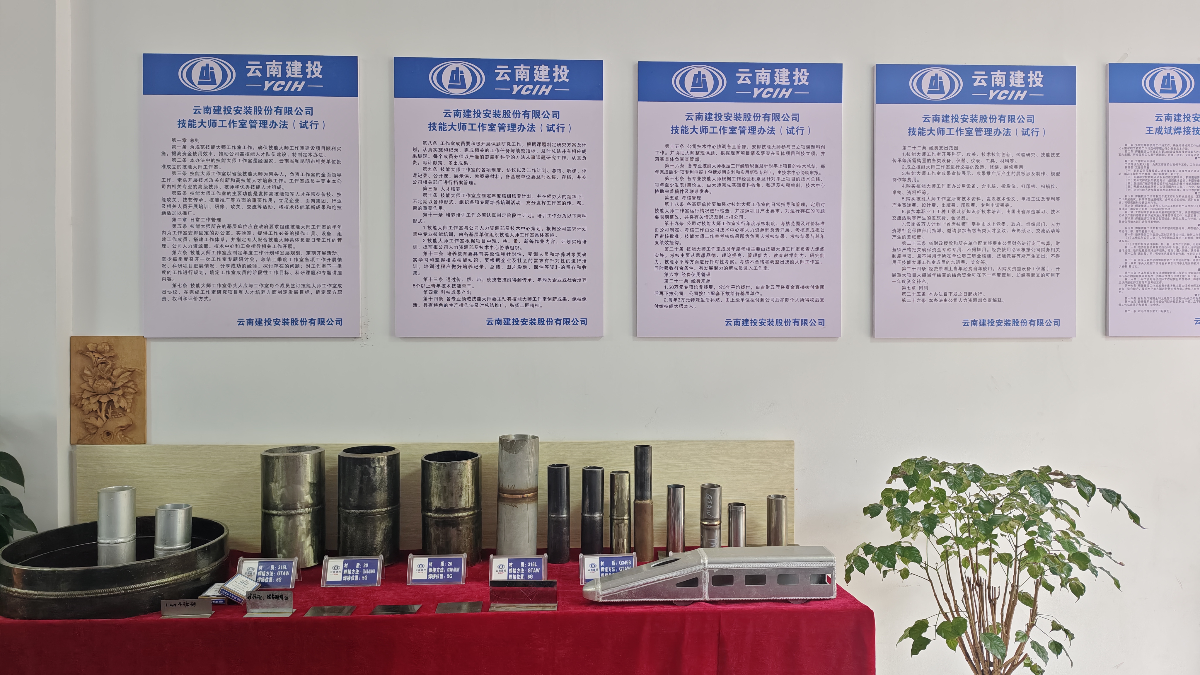 安裝股份公司王成斌技能大師工作室獲評國家級技能大師工作室