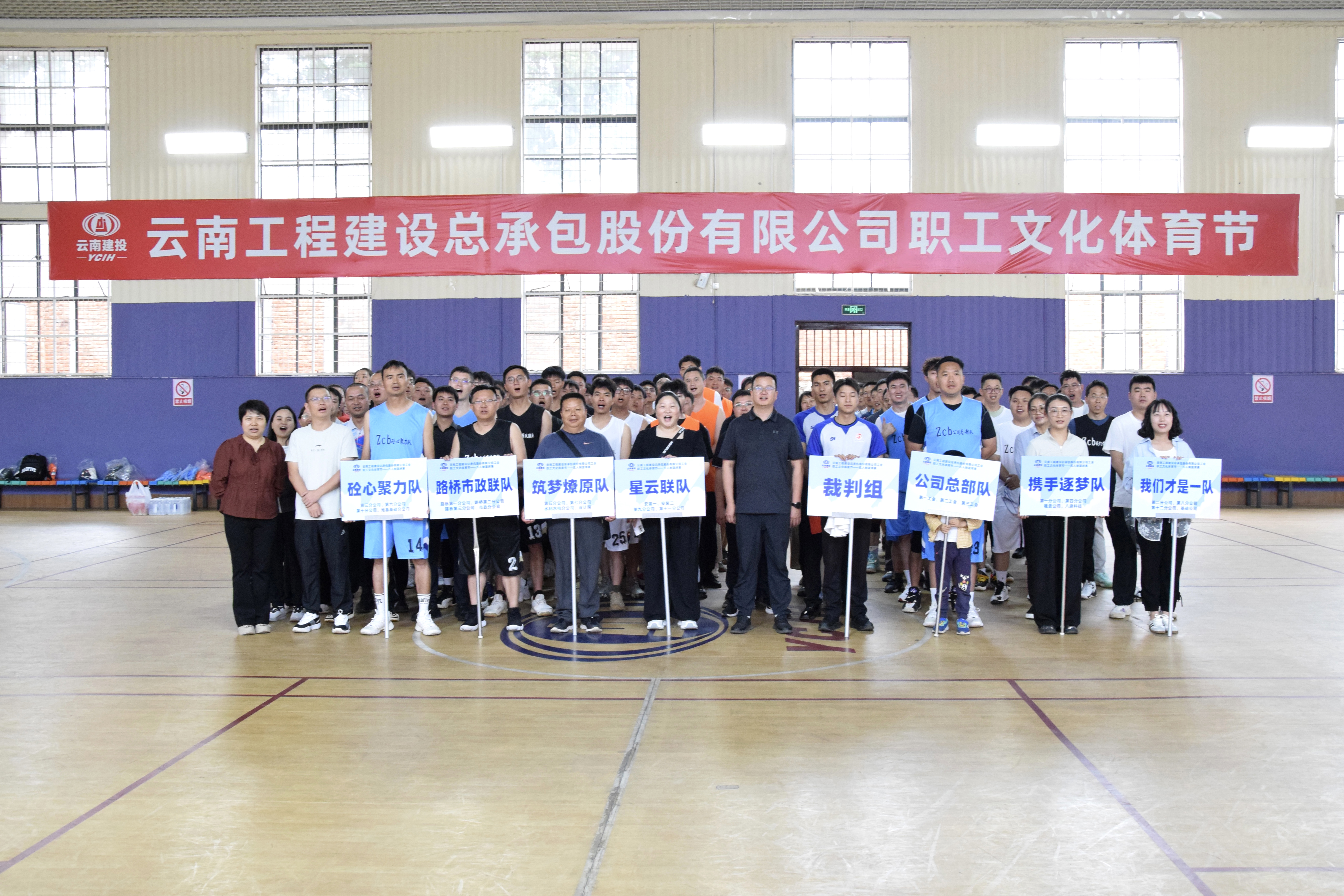 總承包公司首屆職工文化體育節開幕