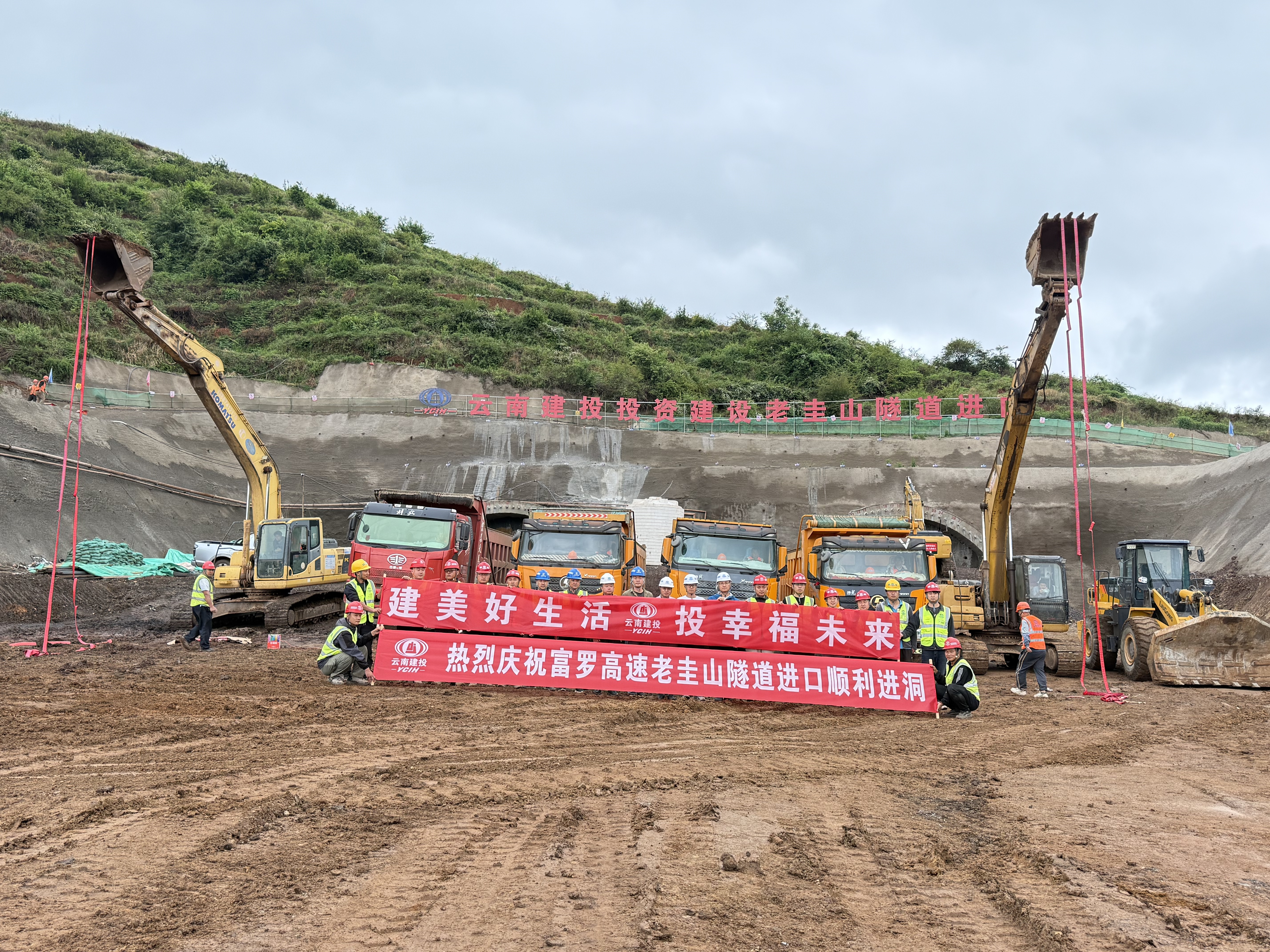 富羅高速老圭山隧道右幅進口端進洞施工