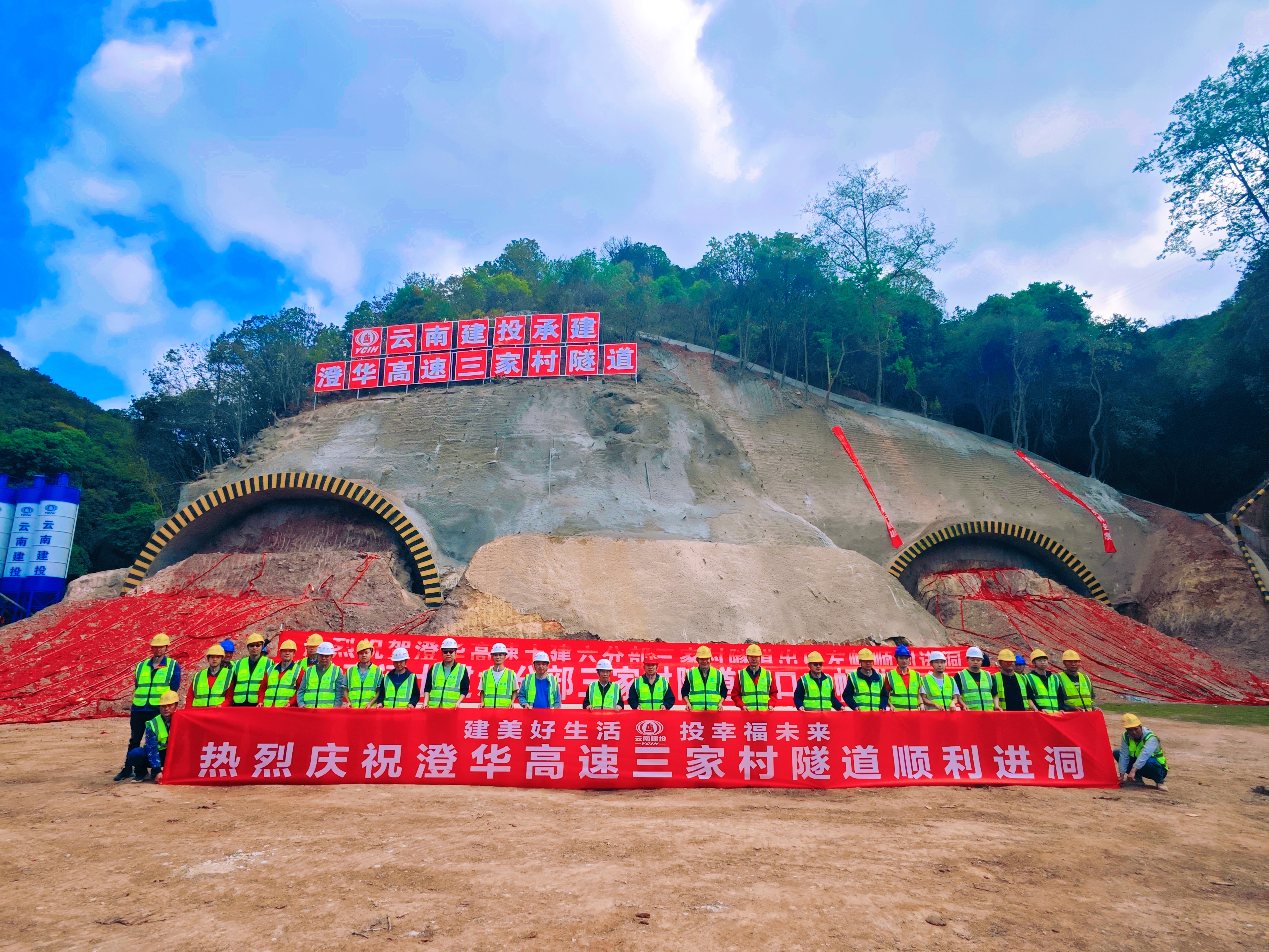 澄華高速最長隧道——三家村隧道左幅順利進洞施工
