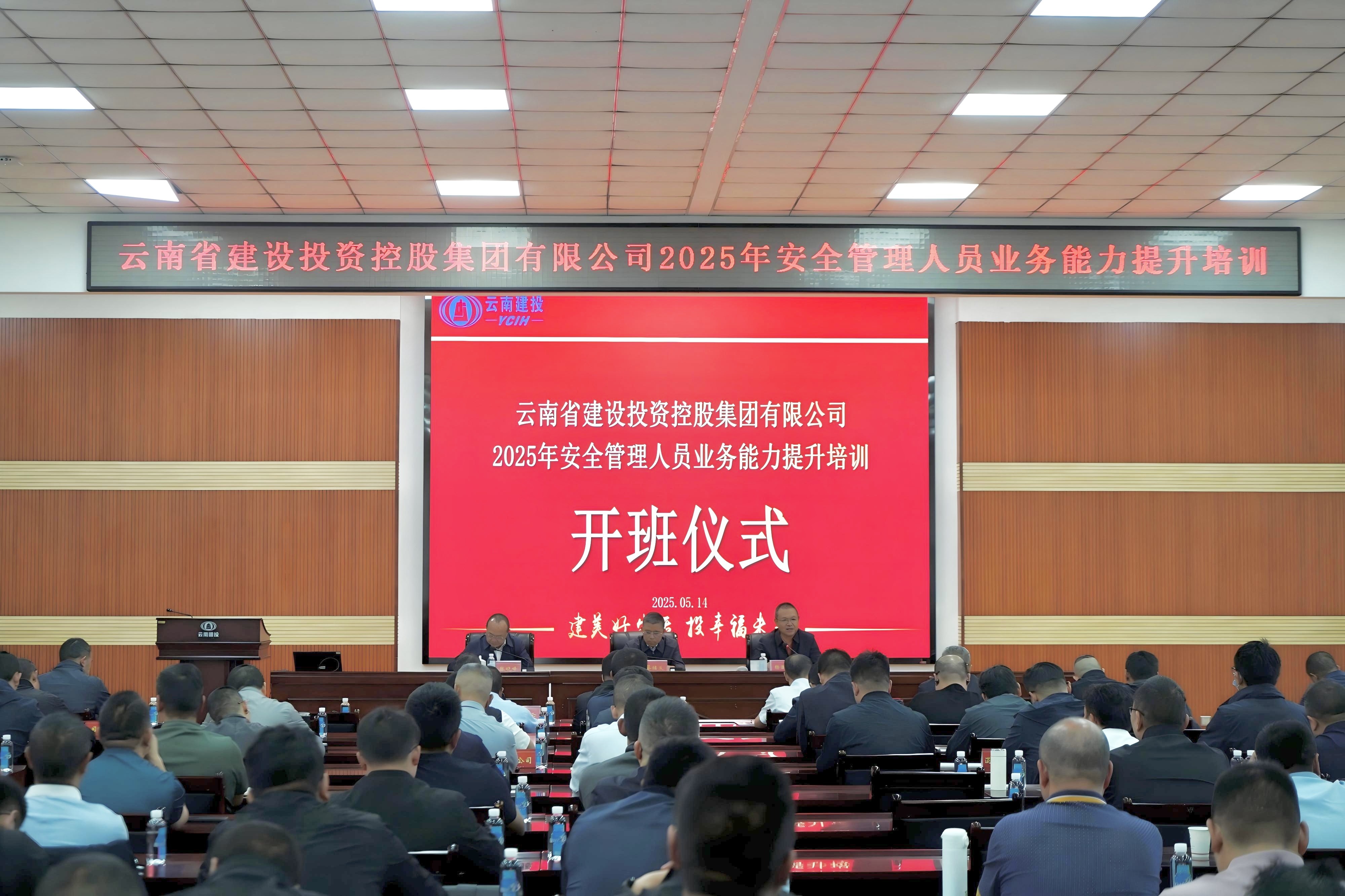 集團2025年安全管理人員業務能力提升培訓開班