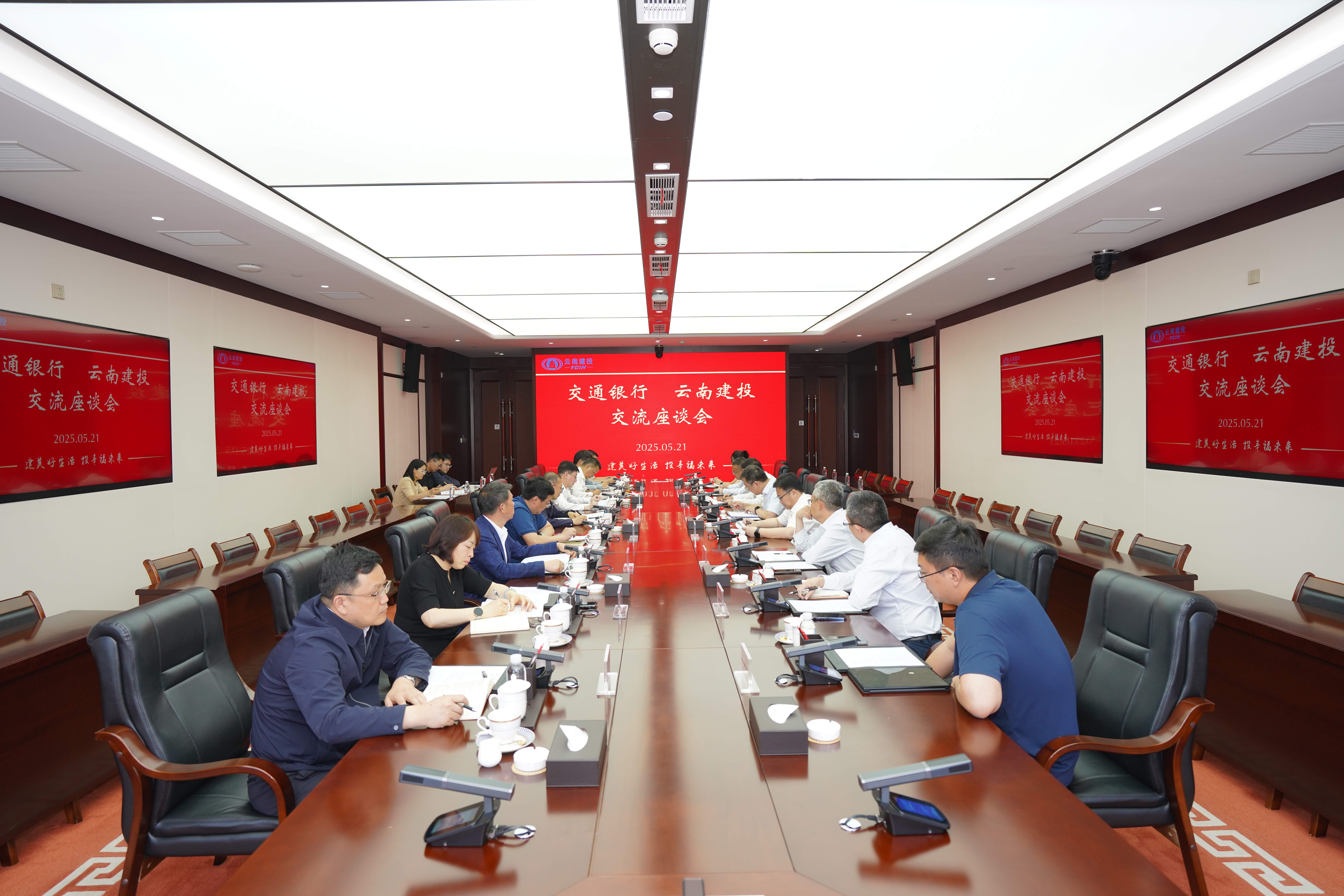 集團與交通銀行西藏分行、云南省分行交流座談