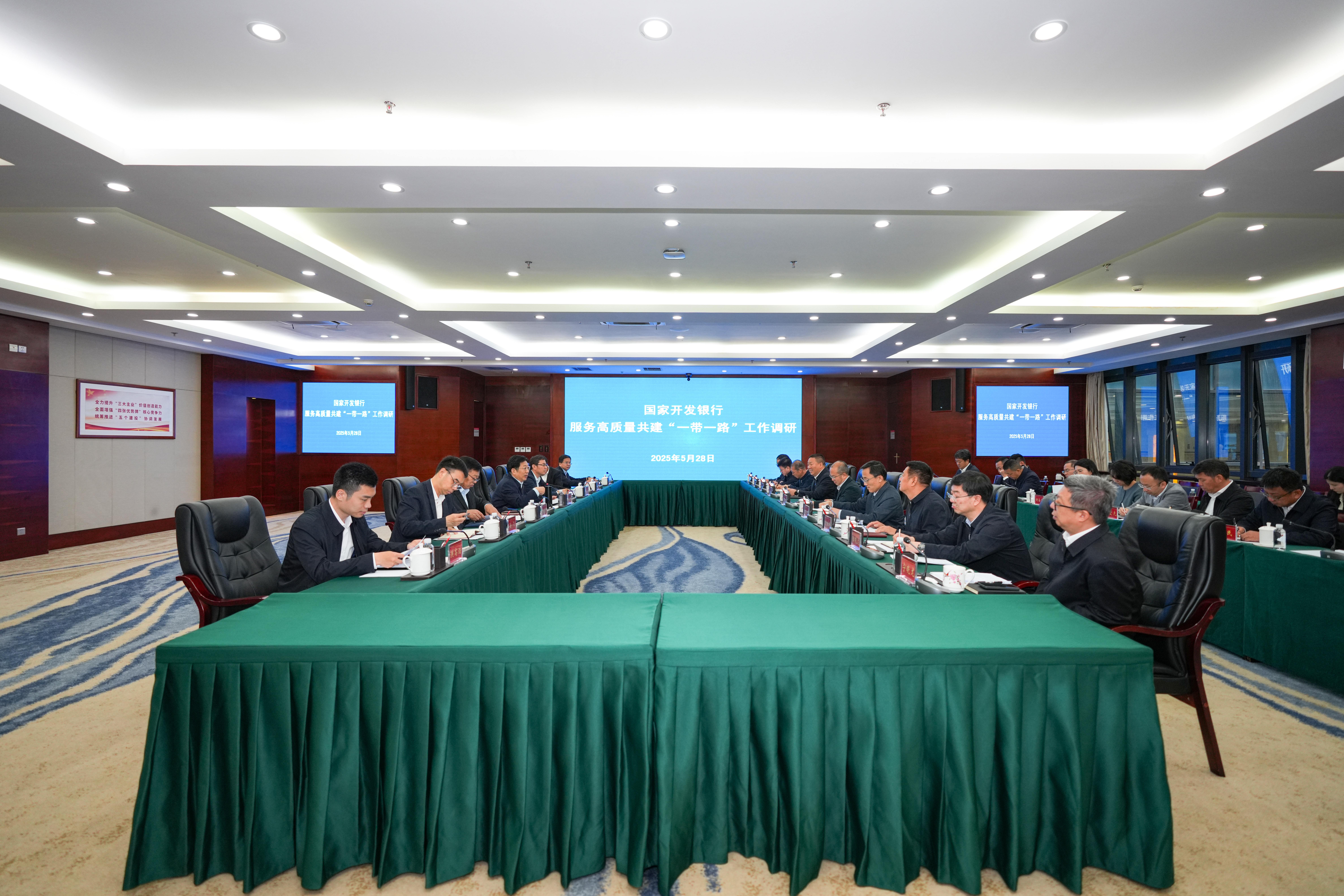 國家開發銀行到集團開展服務高質量共建“一帶一路”工作調研