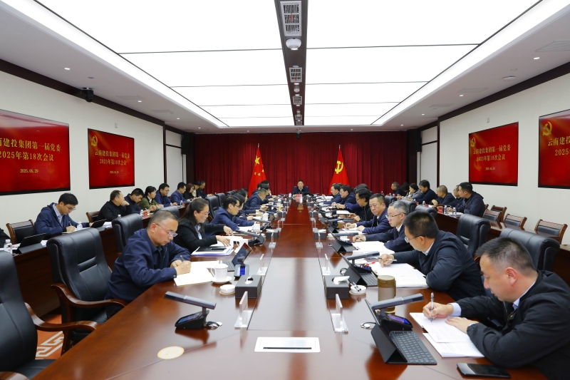 集團黨委召開會議認真傳達學習習近平總書記近期重要文章精神 研究部署重點工作