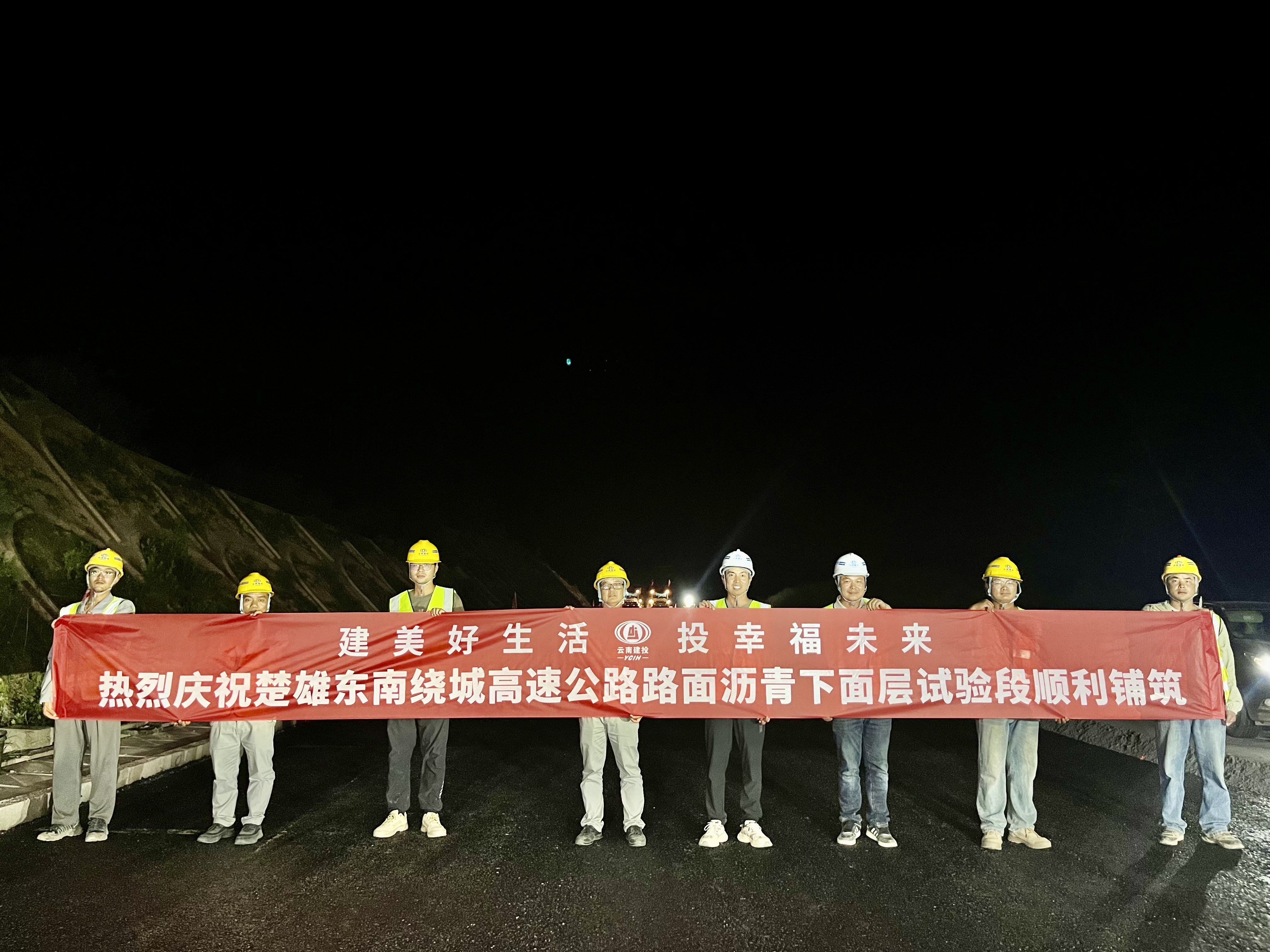 楚雄東南繞城高速路面瀝青混凝土下面層試驗段順利鋪筑