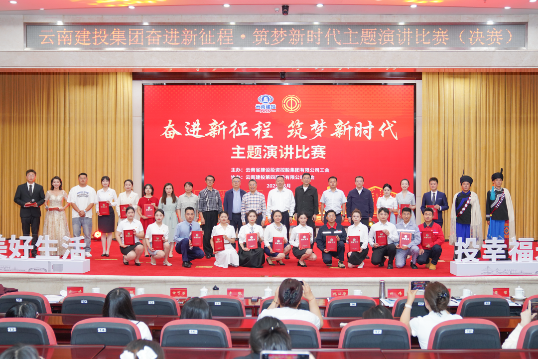 集團舉辦“奮進新征程 筑夢新時代”主題演講比賽