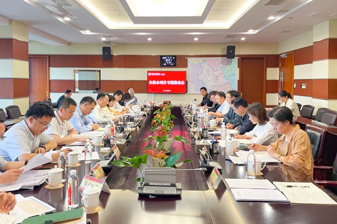集團與省水利廳、國開行云南省分行聯合召開農村供水保障項目專題推進會