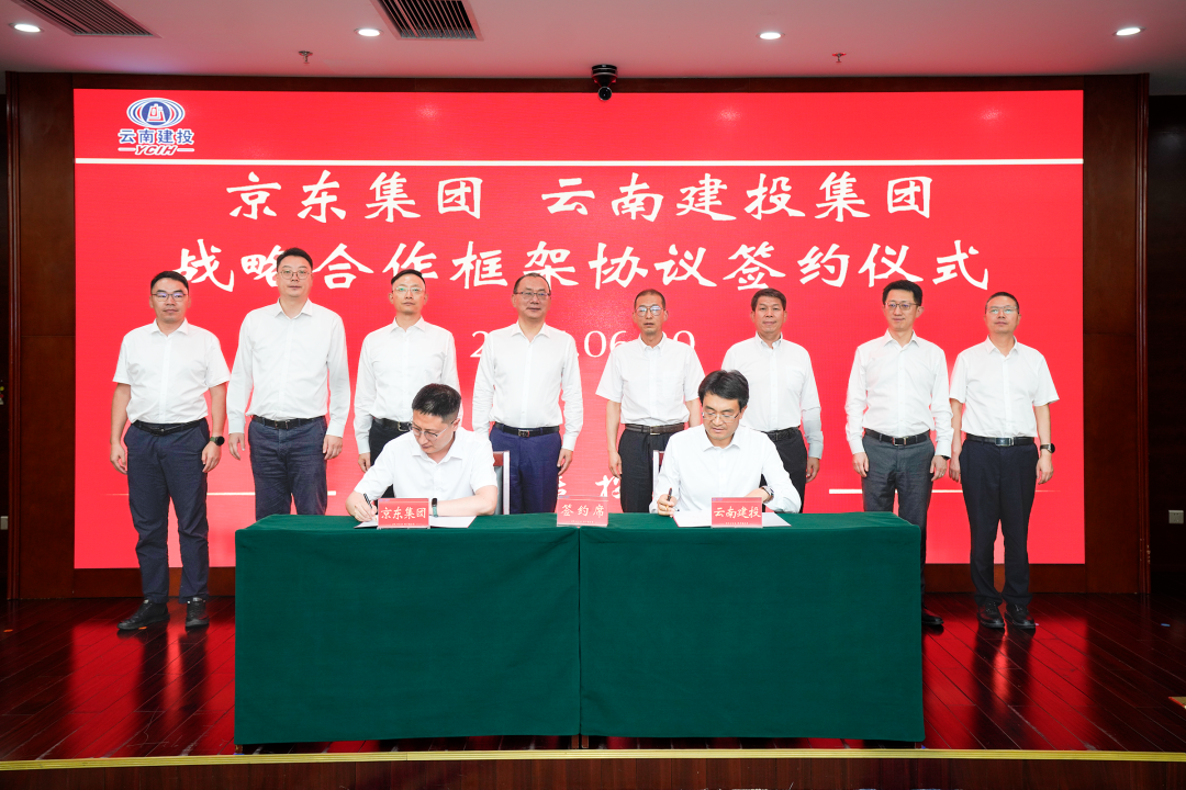 集團與京東集團簽訂戰略合作框架協議