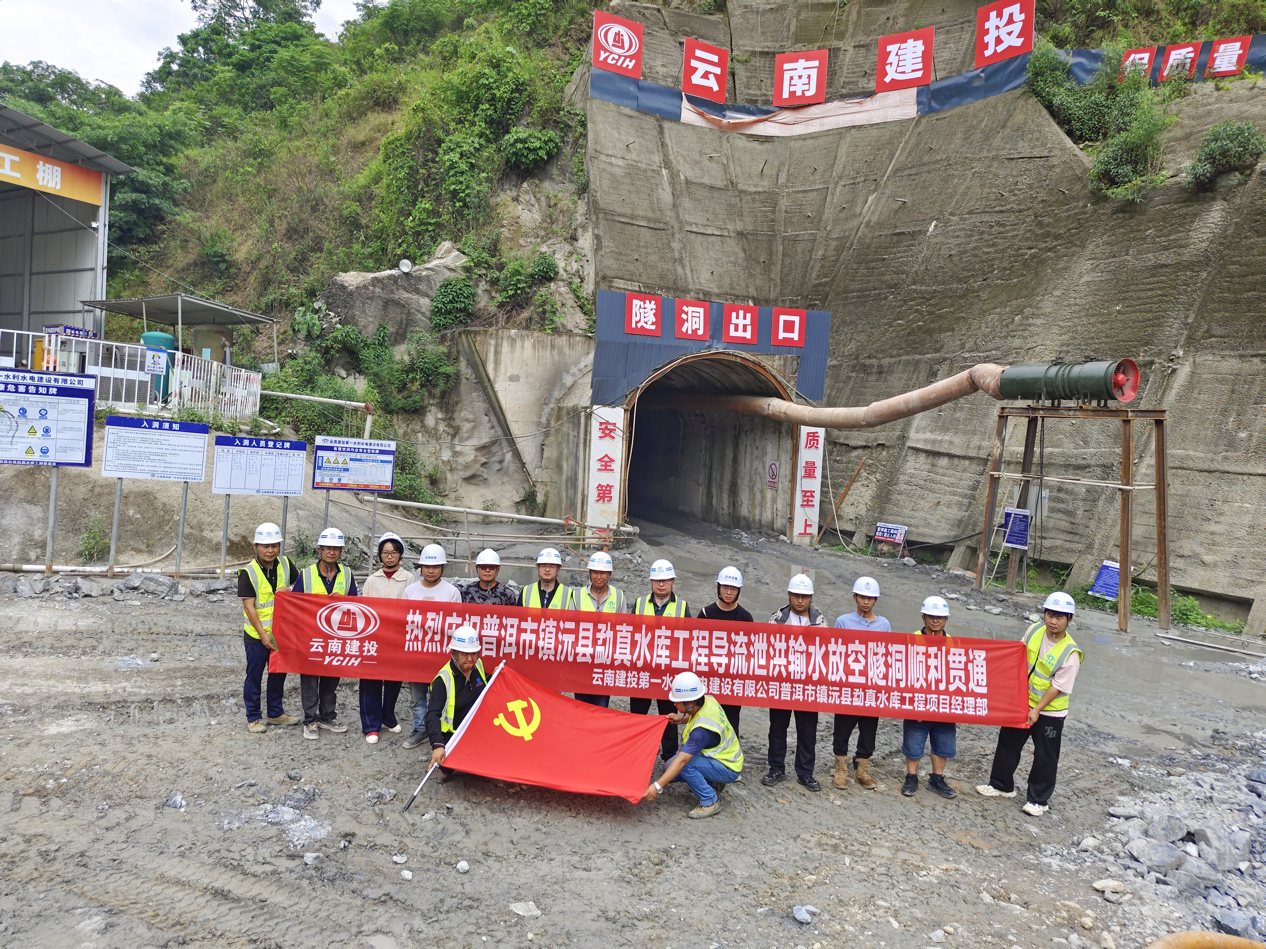 勐真水庫導流泄洪輸水放空隧洞貫通