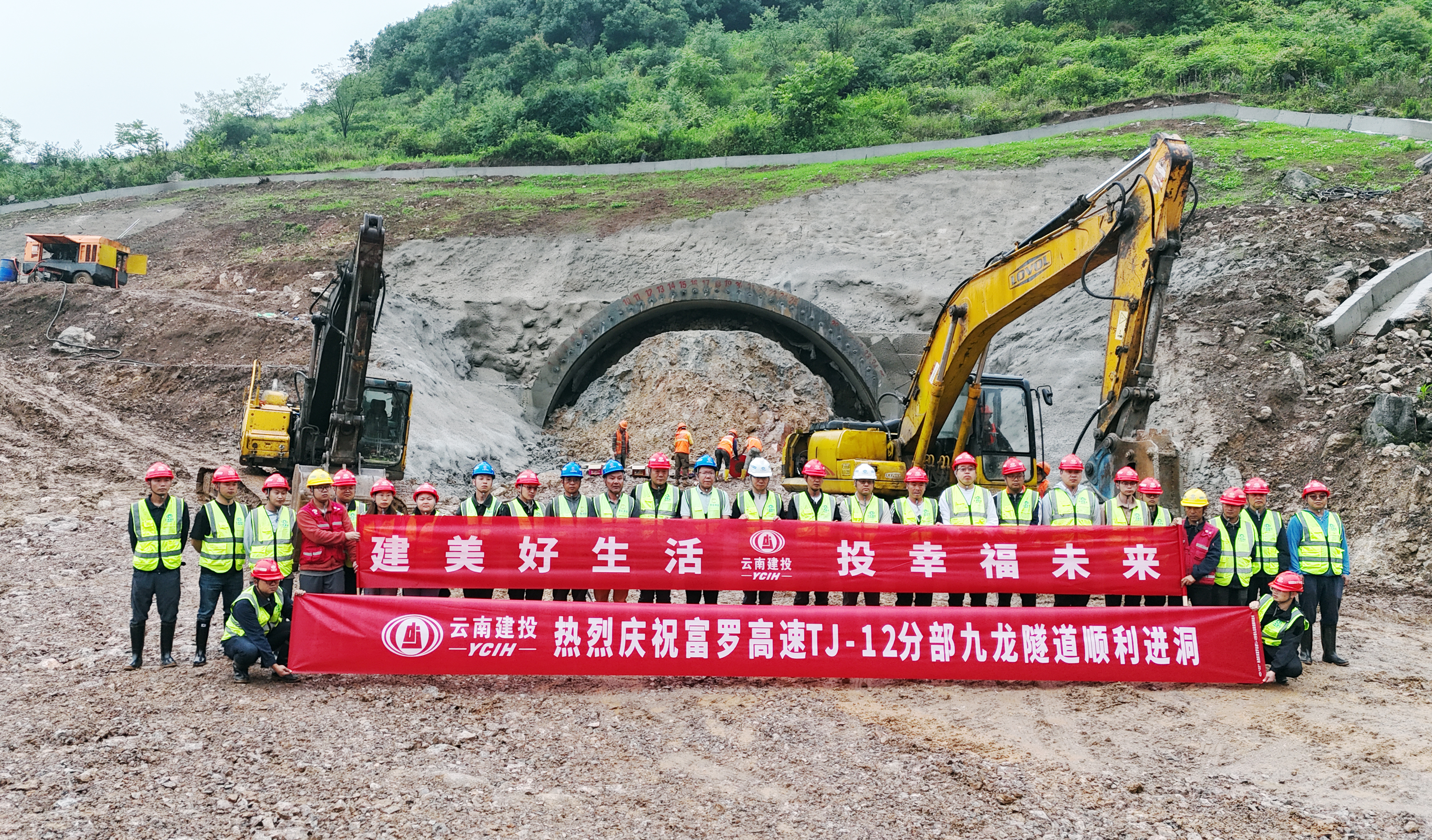 富羅高速九龍隧道右幅進口順利進洞施工