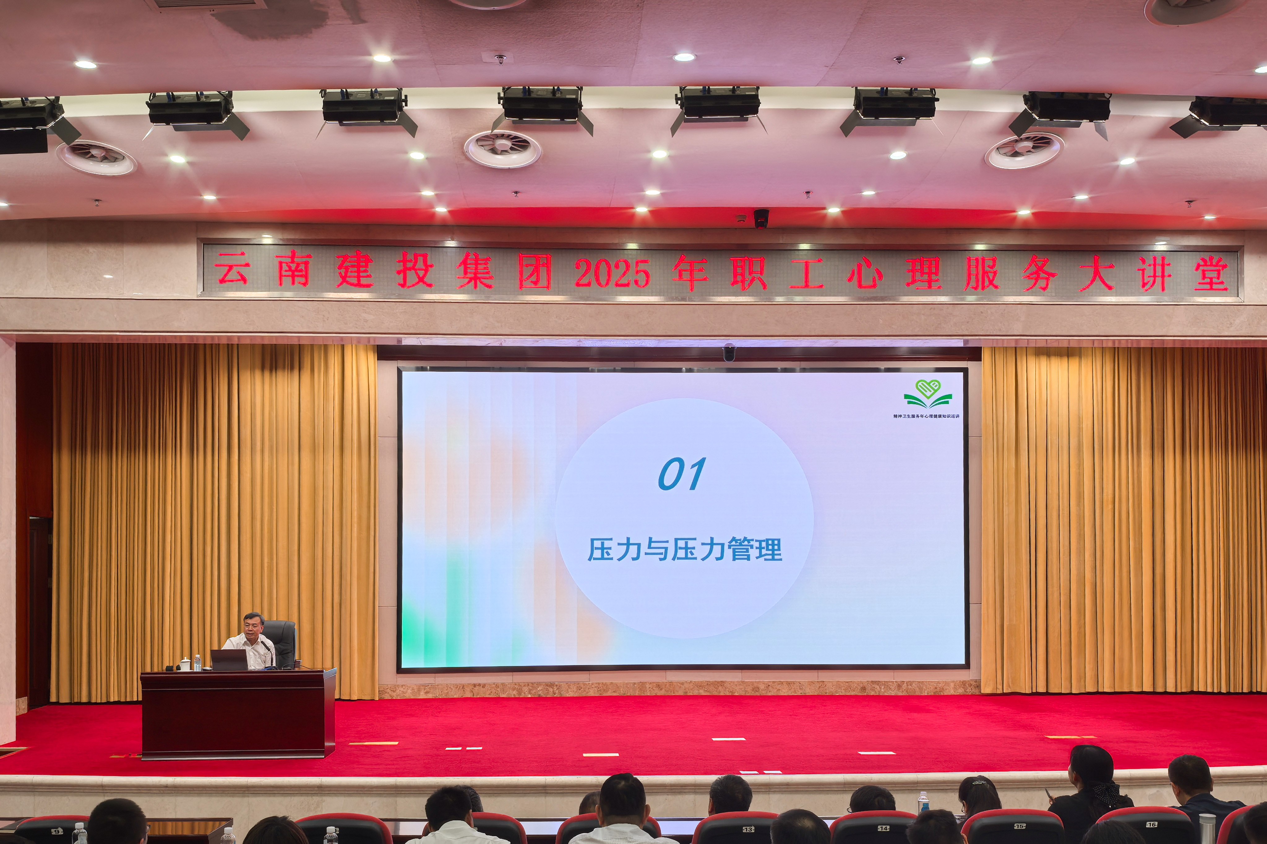 集團工會組織開展職工心理大講堂活動