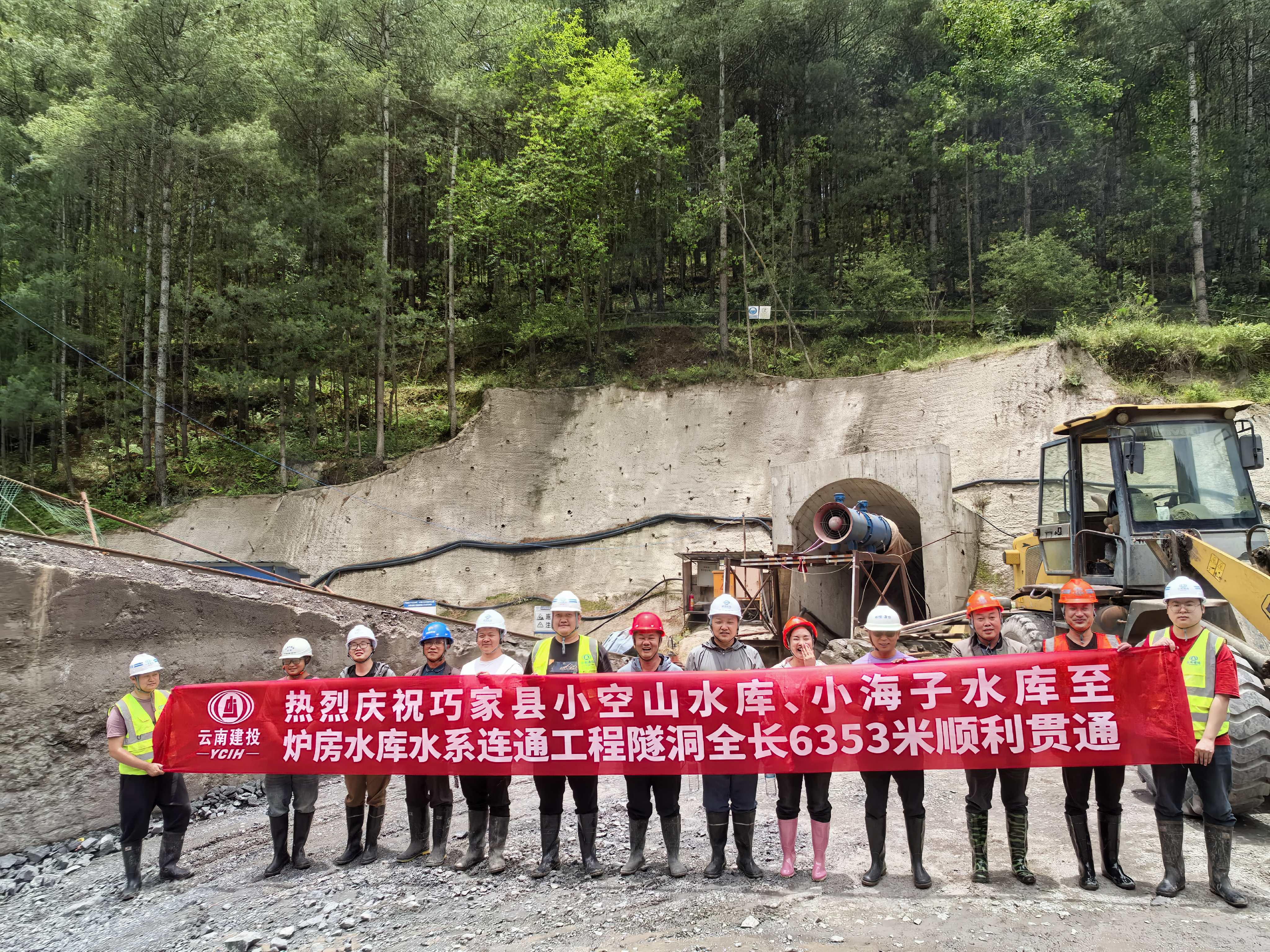 巧家縣小空山水庫、小海子水庫至爐房水庫水系連通項目