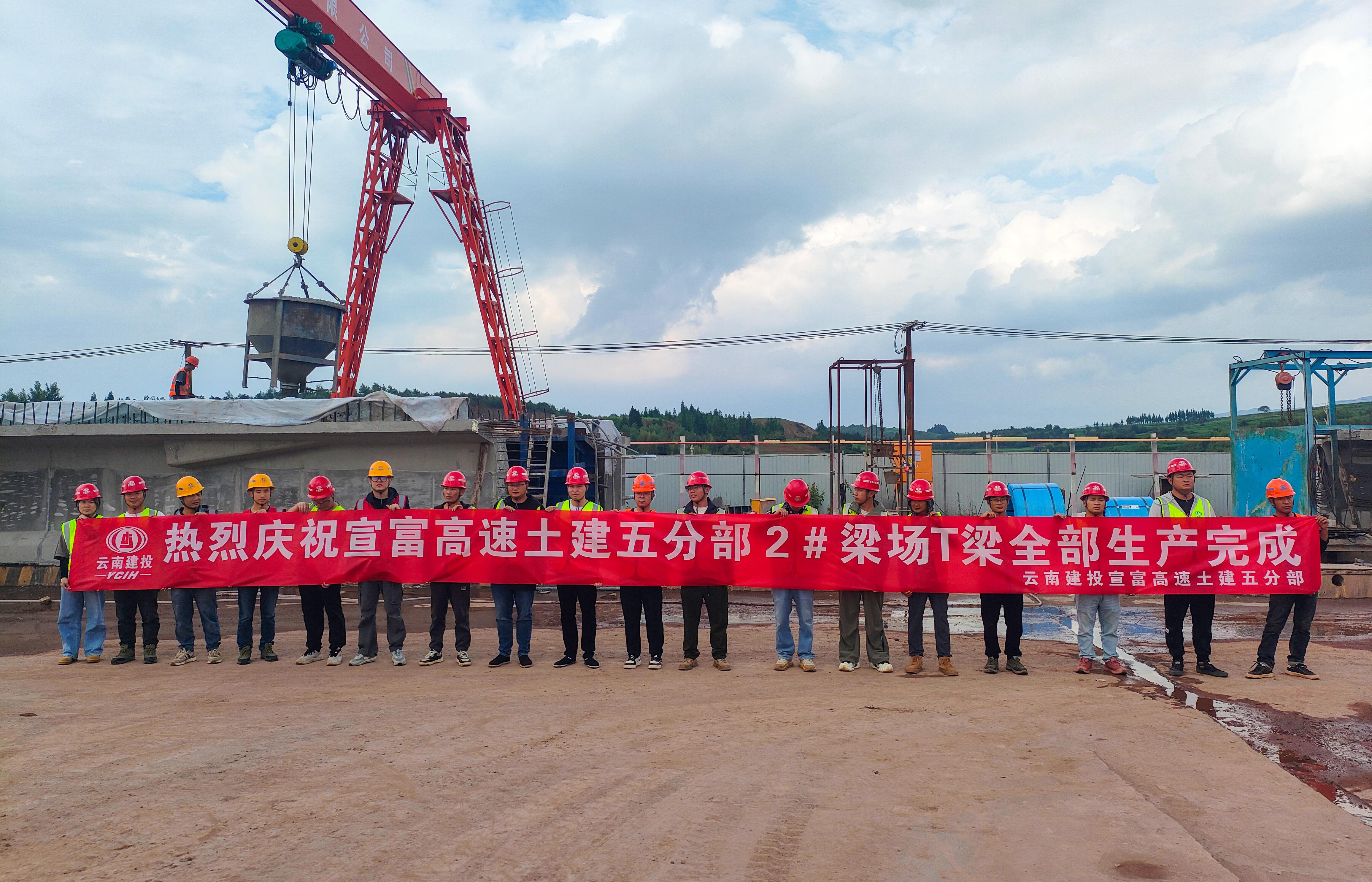 宣富高速五分部全線T梁預制完成