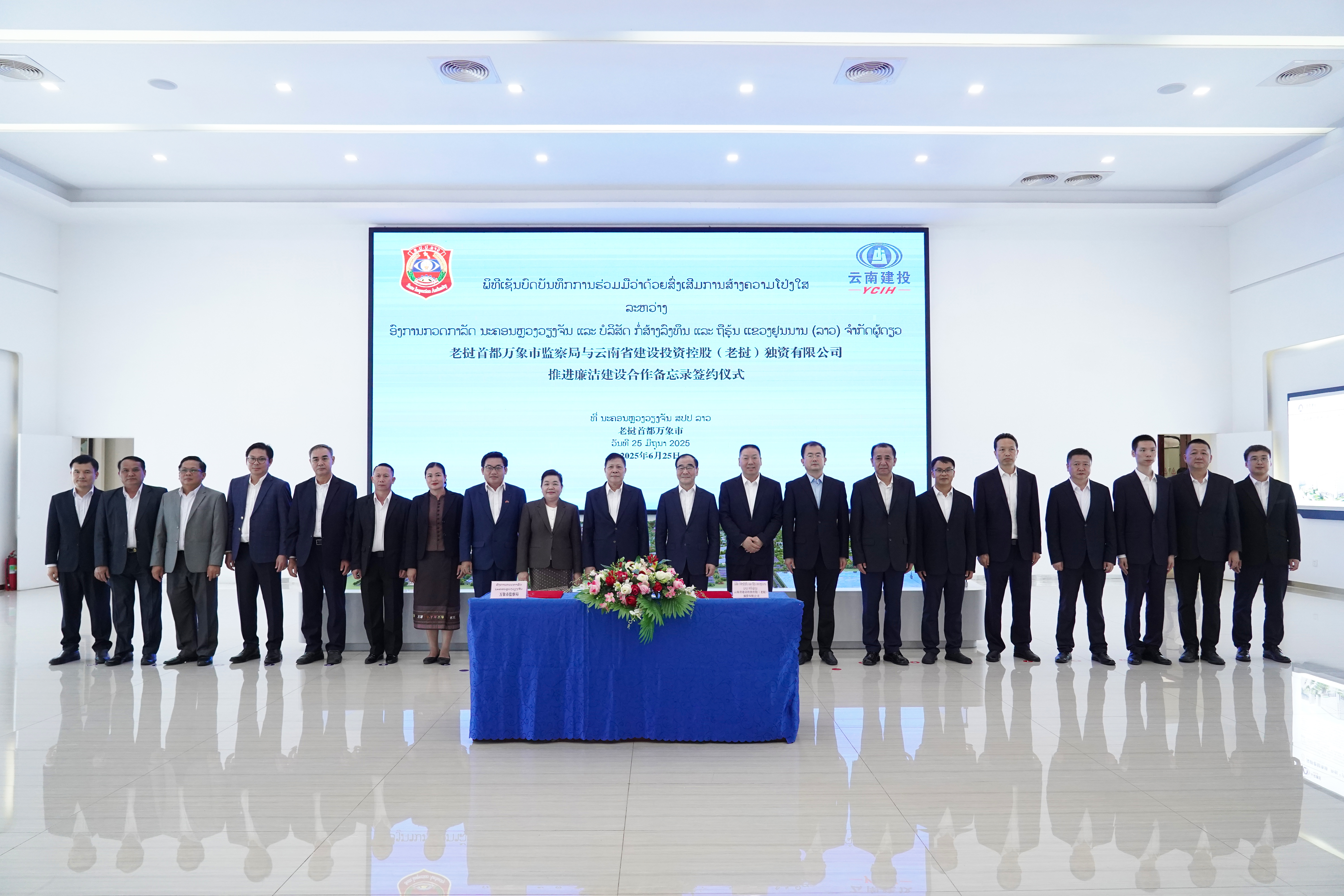 集團老撾公司與老撾萬象市監察局簽署推進廉潔建設合作備忘錄