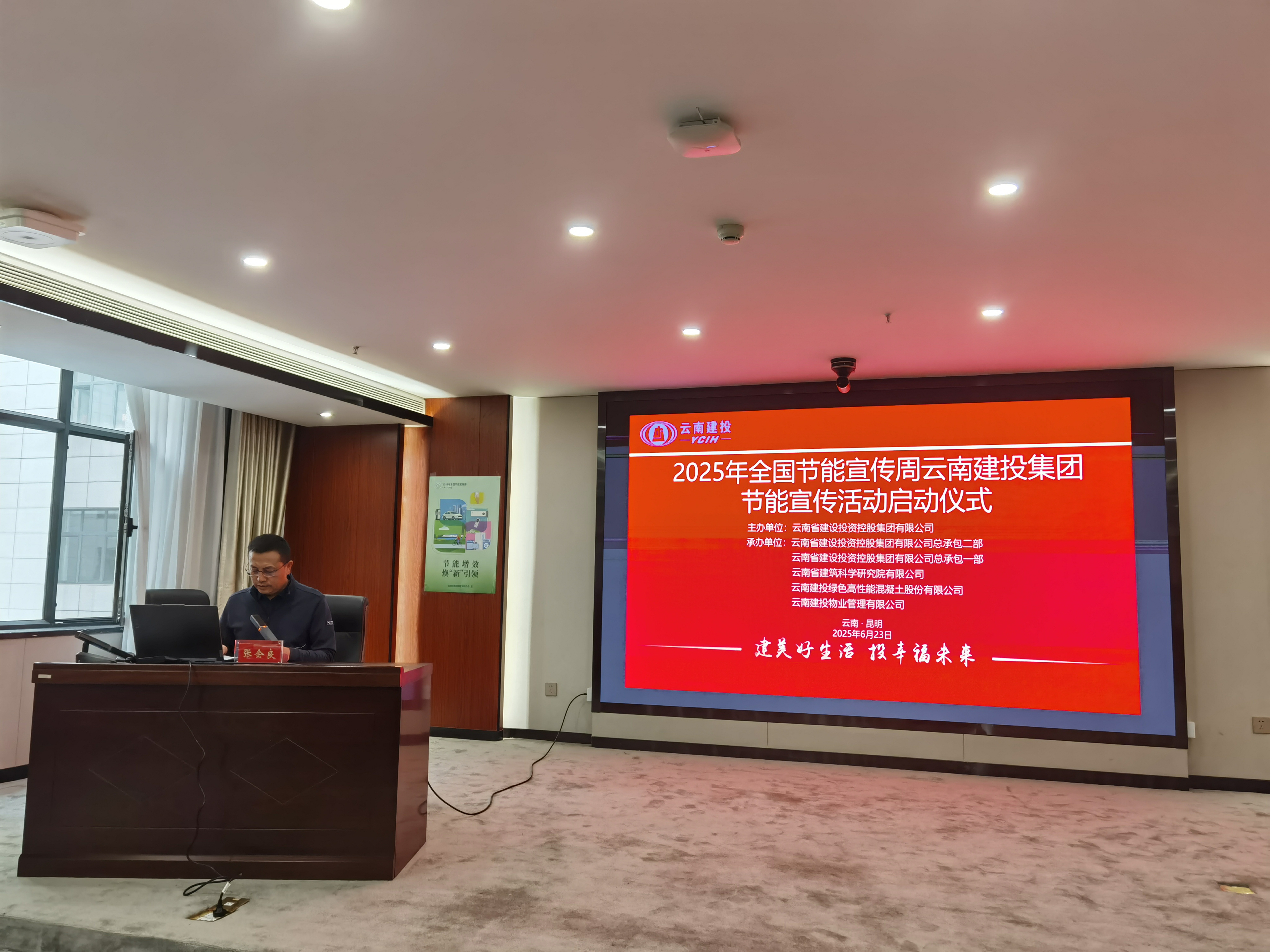 集團開展2025年全國節能宣傳周系列活動