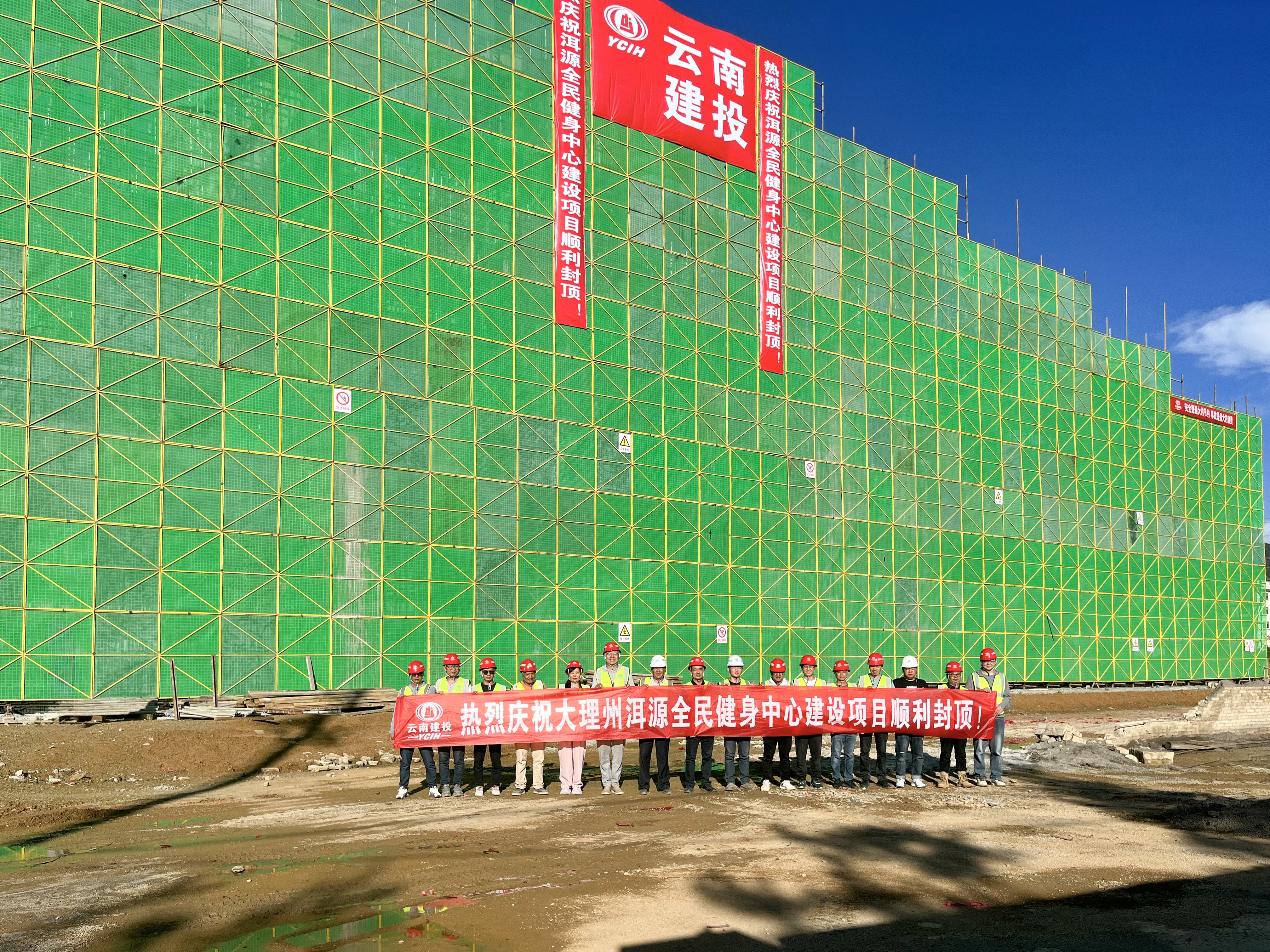 大理州洱源全民健身中心建設項目主體結構順利封頂