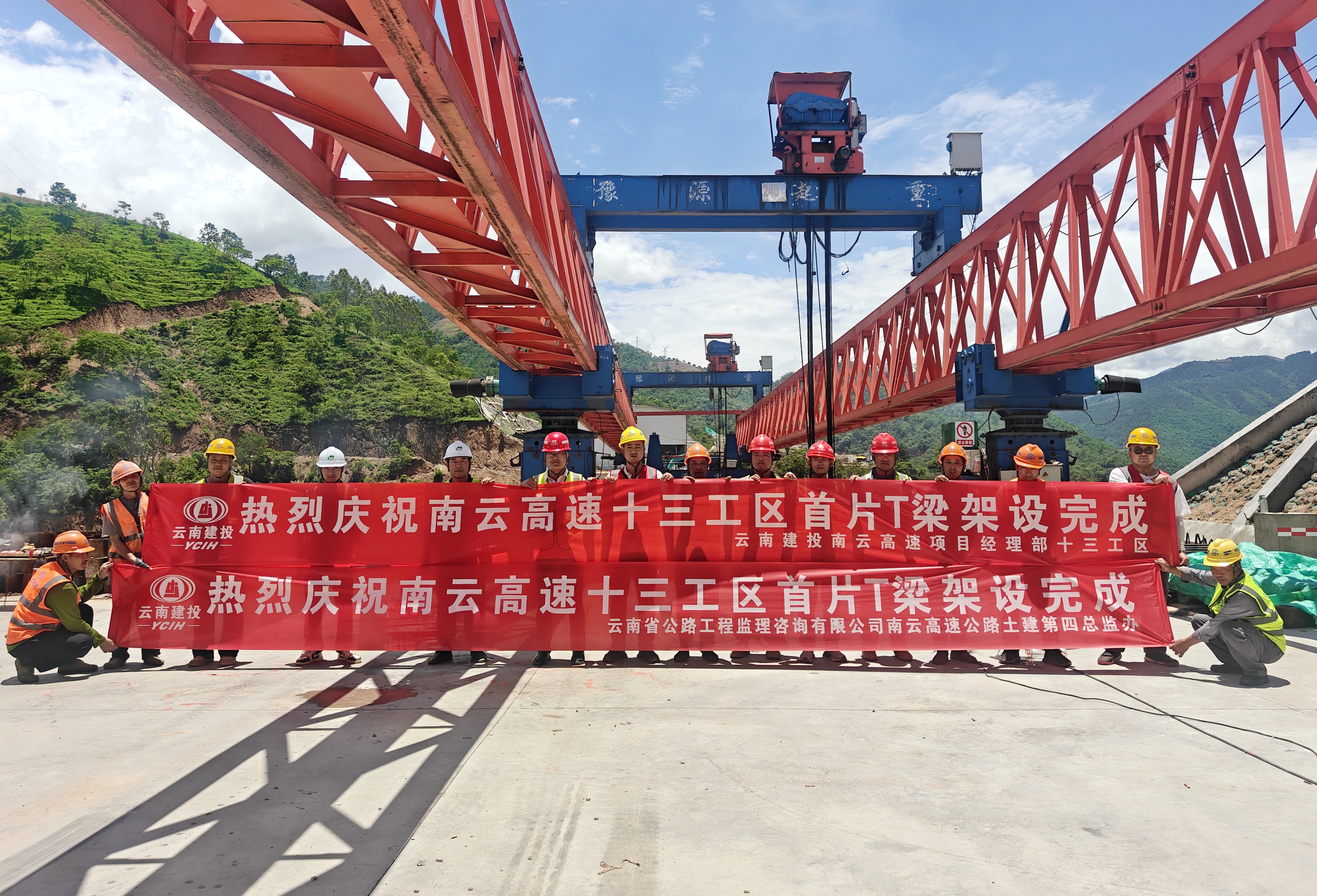 南云高速十三工區首片T梁架設完成