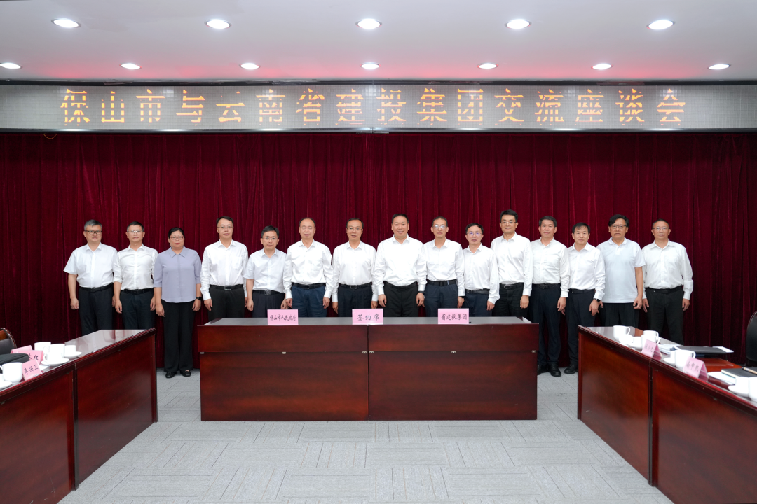 政企相互賦能  攜手共啟新程 集團與保山市簽訂深化戰略合作協議