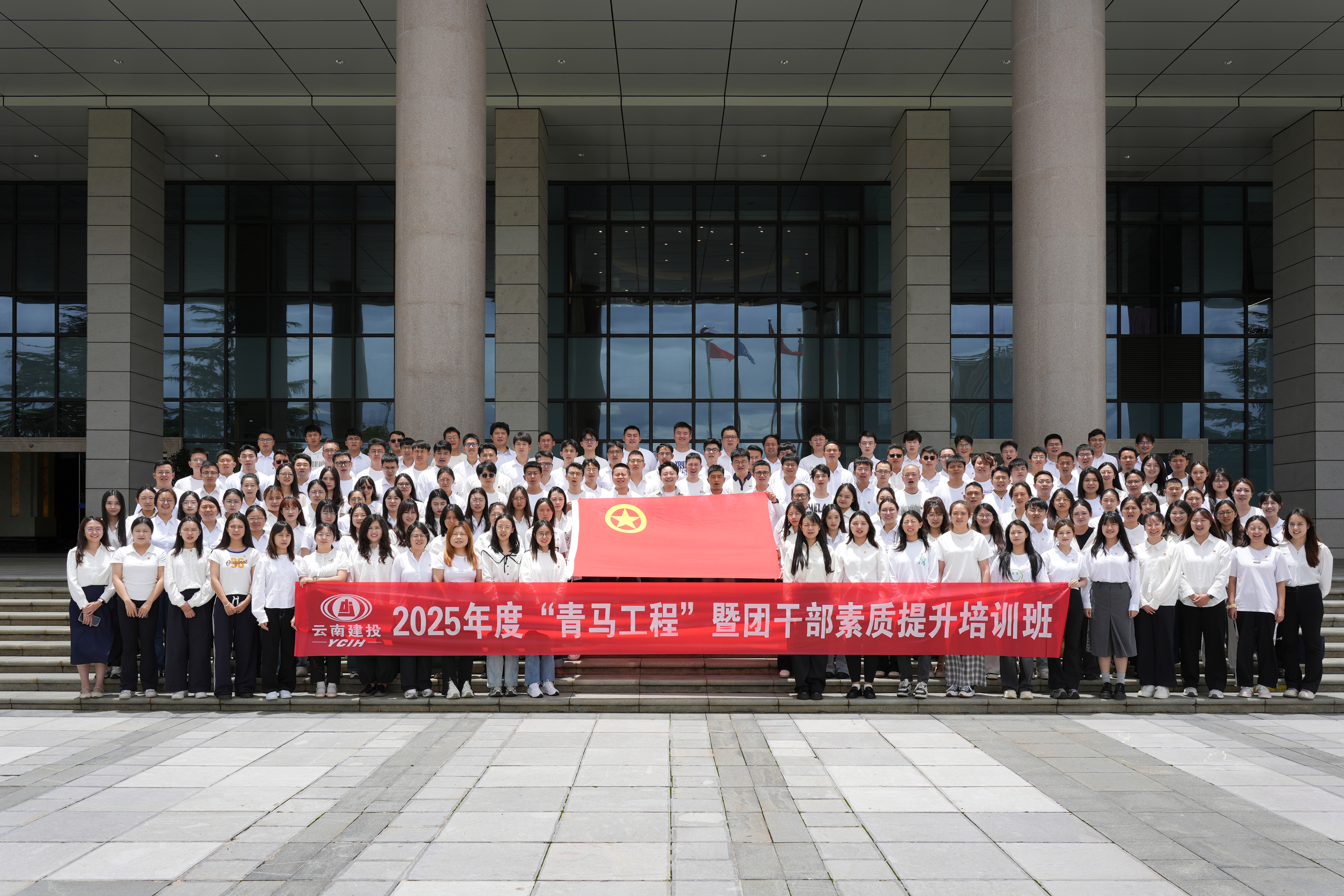 集團舉辦2025年度“青馬工程”暨團干部素質提升培訓班