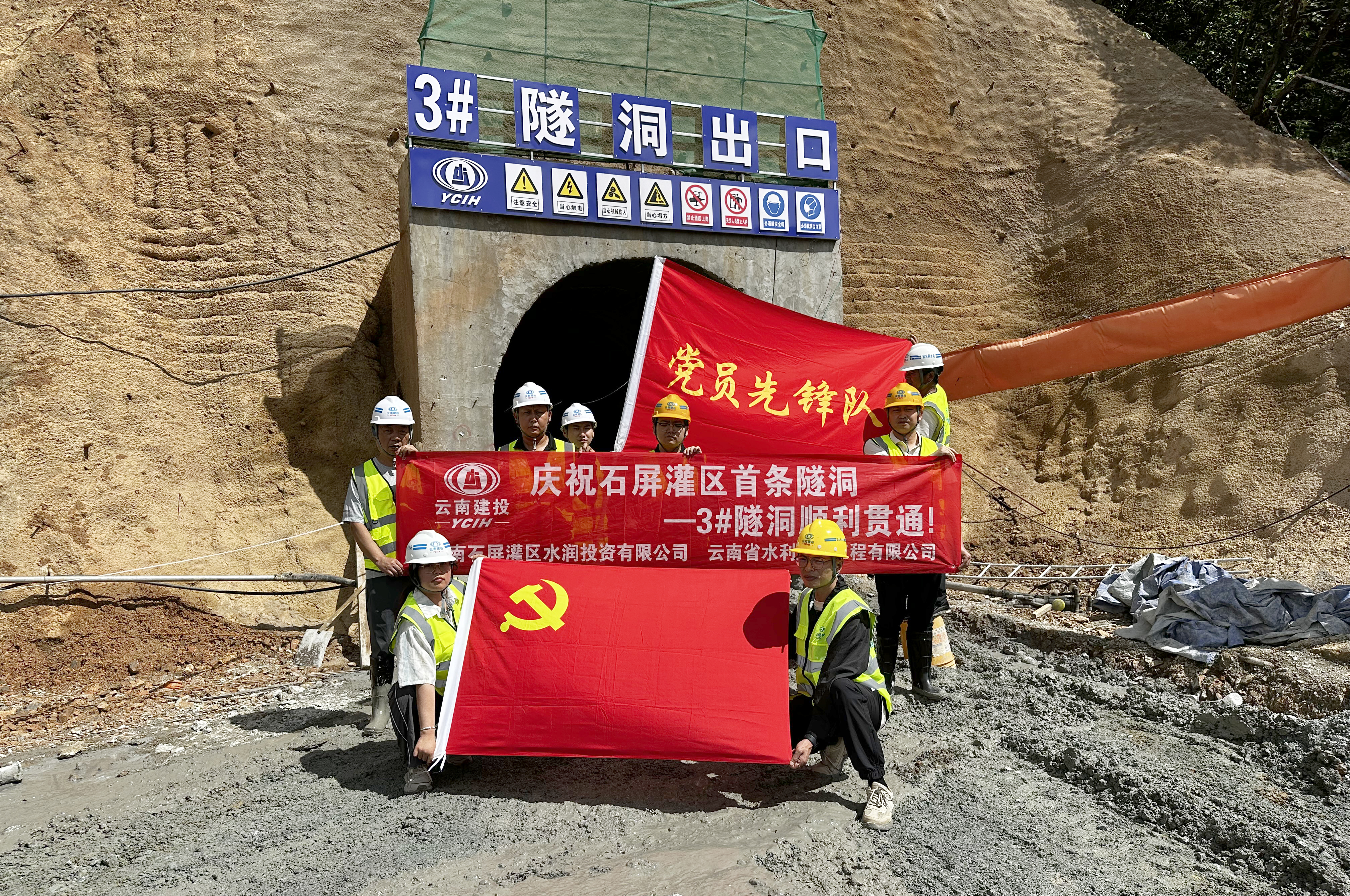石屏灌區(qū)首條隧洞貫通