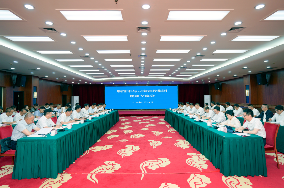 同心同向謀發(fā)展 共建共贏創(chuàng)輝煌 集團(tuán)與臨滄市交流座談