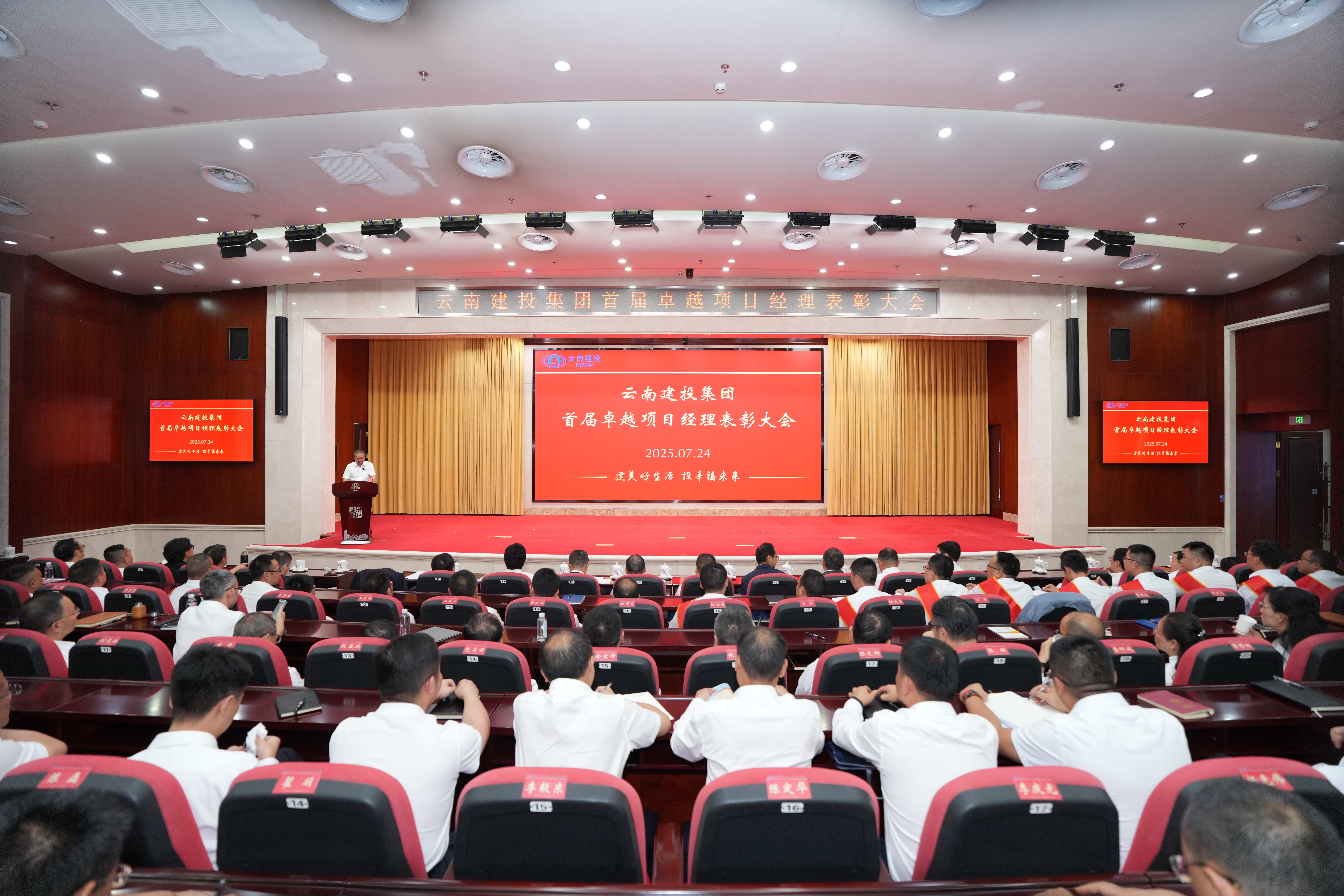 追求卓越 永不止步 集團(tuán)召開(kāi)首屆卓越項(xiàng)目經(jīng)理表彰大會(huì)