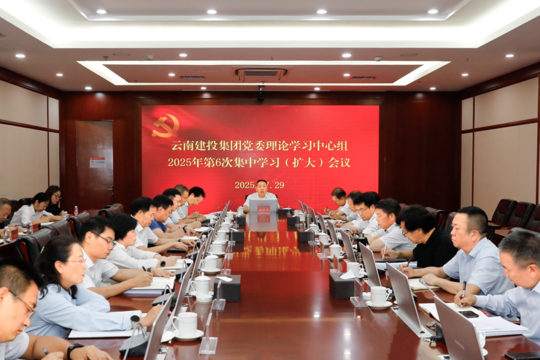 集團黨委理論學(xué)習中心組舉行集中學(xué)習會議 深入學(xué)習貫徹習近平文化思想和習近平總書記關(guān)于意識形態(tài)工作的重要論述