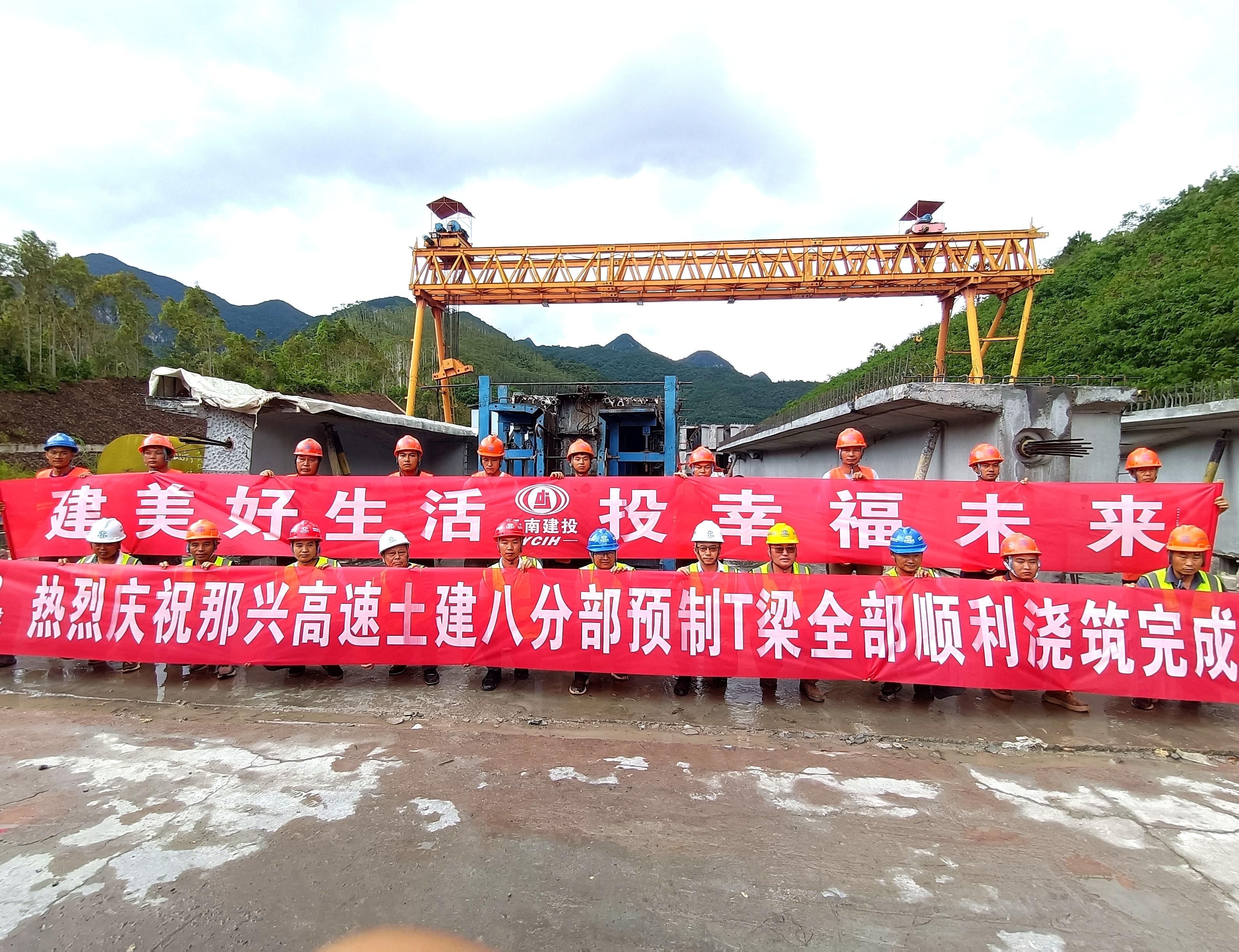 那興高速土建八分部一工區(qū)預(yù)制T梁全部澆筑完成