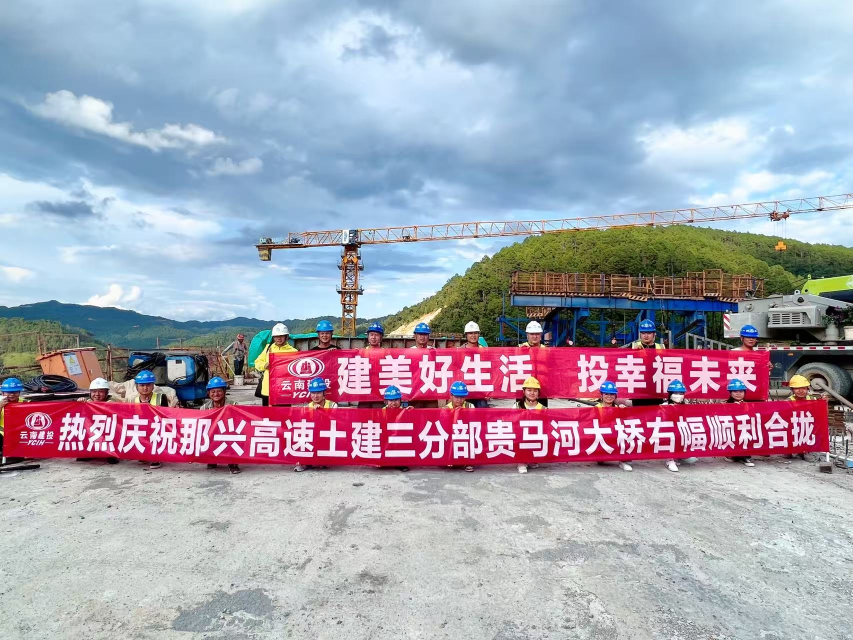 那興高速貴馬河大橋右幅順利合龍