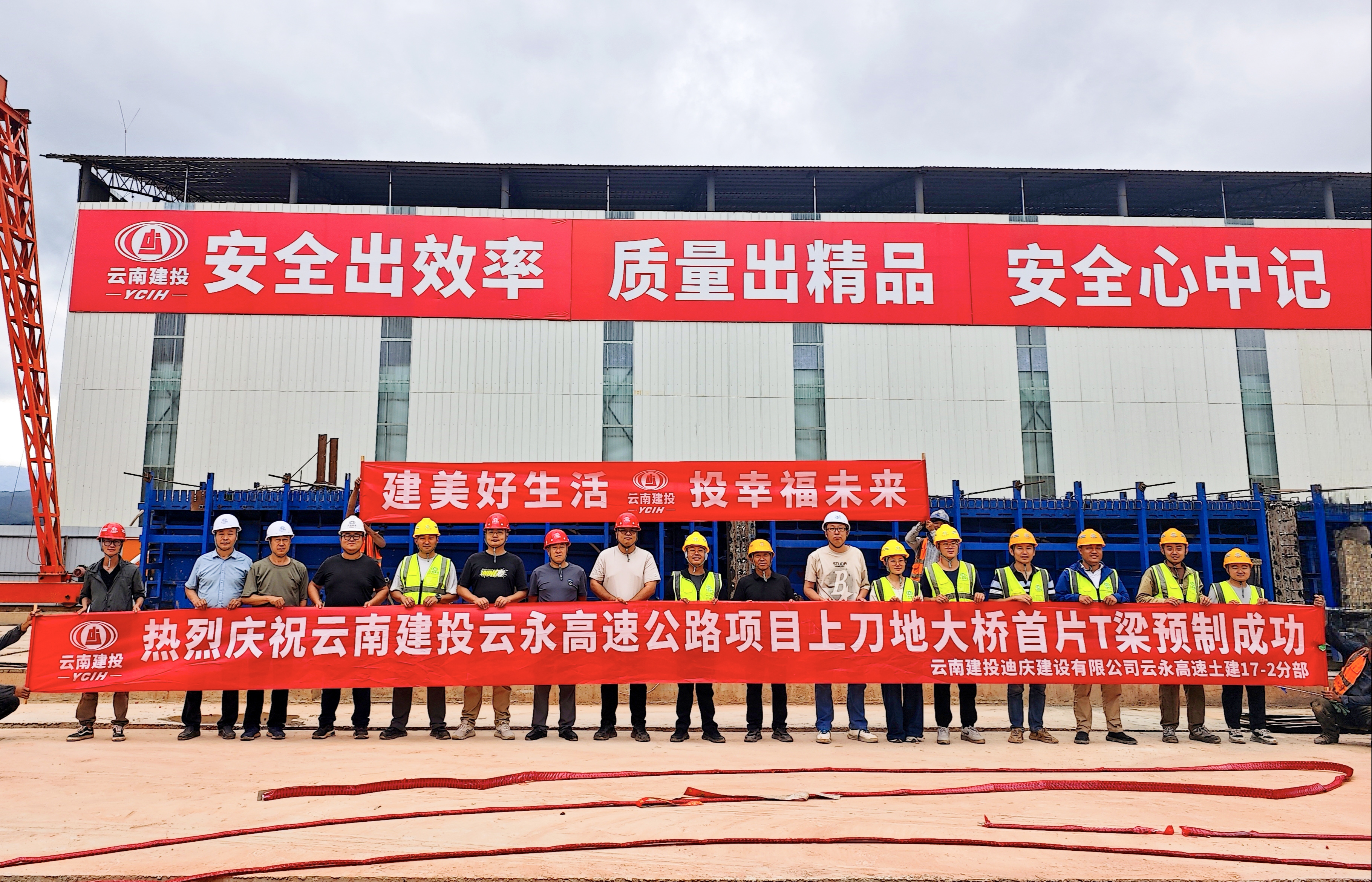 云永高速項目首片預制T梁完成澆筑