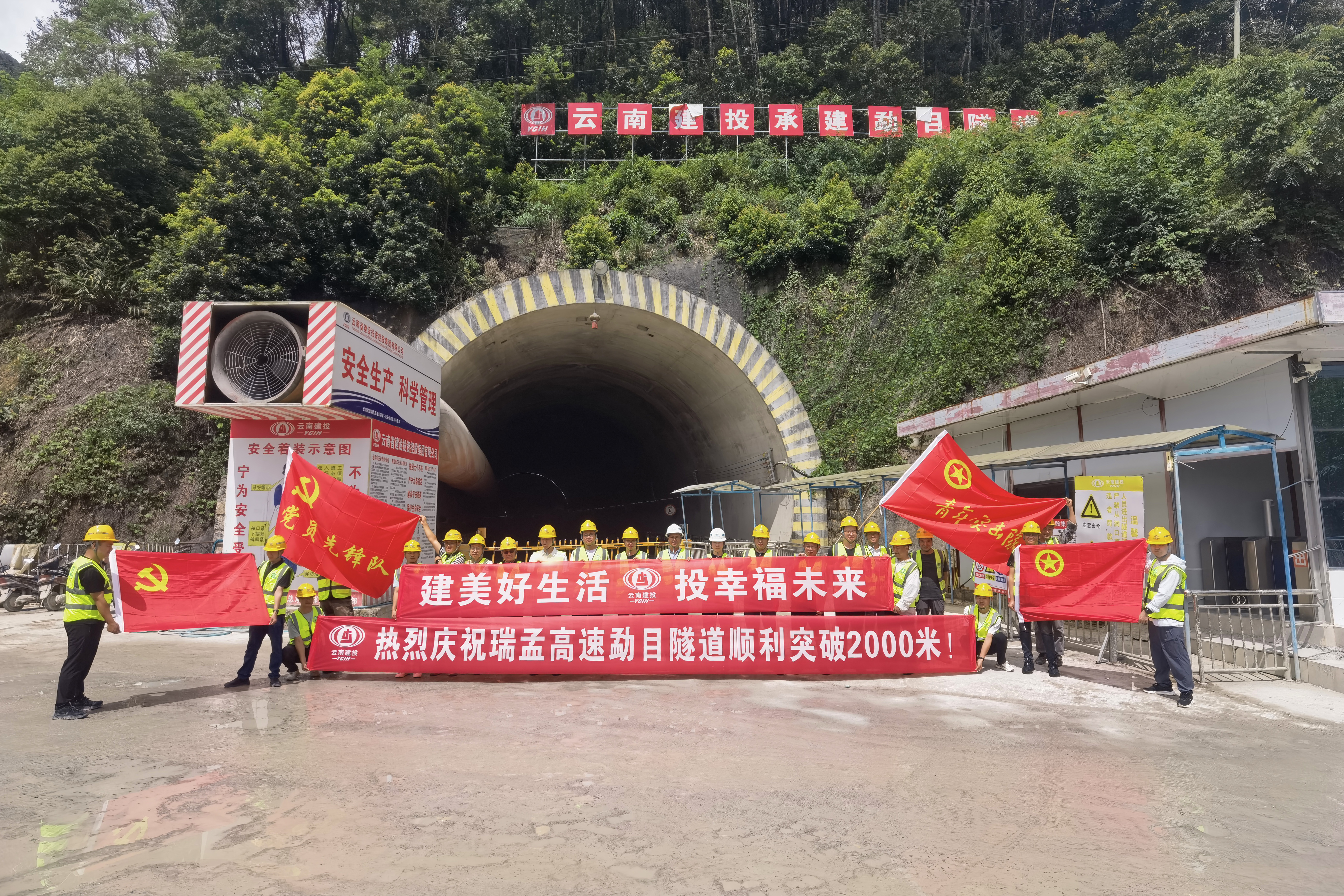 瑞孟高速（德宏段）勐目隧道左幅成功突破2000米