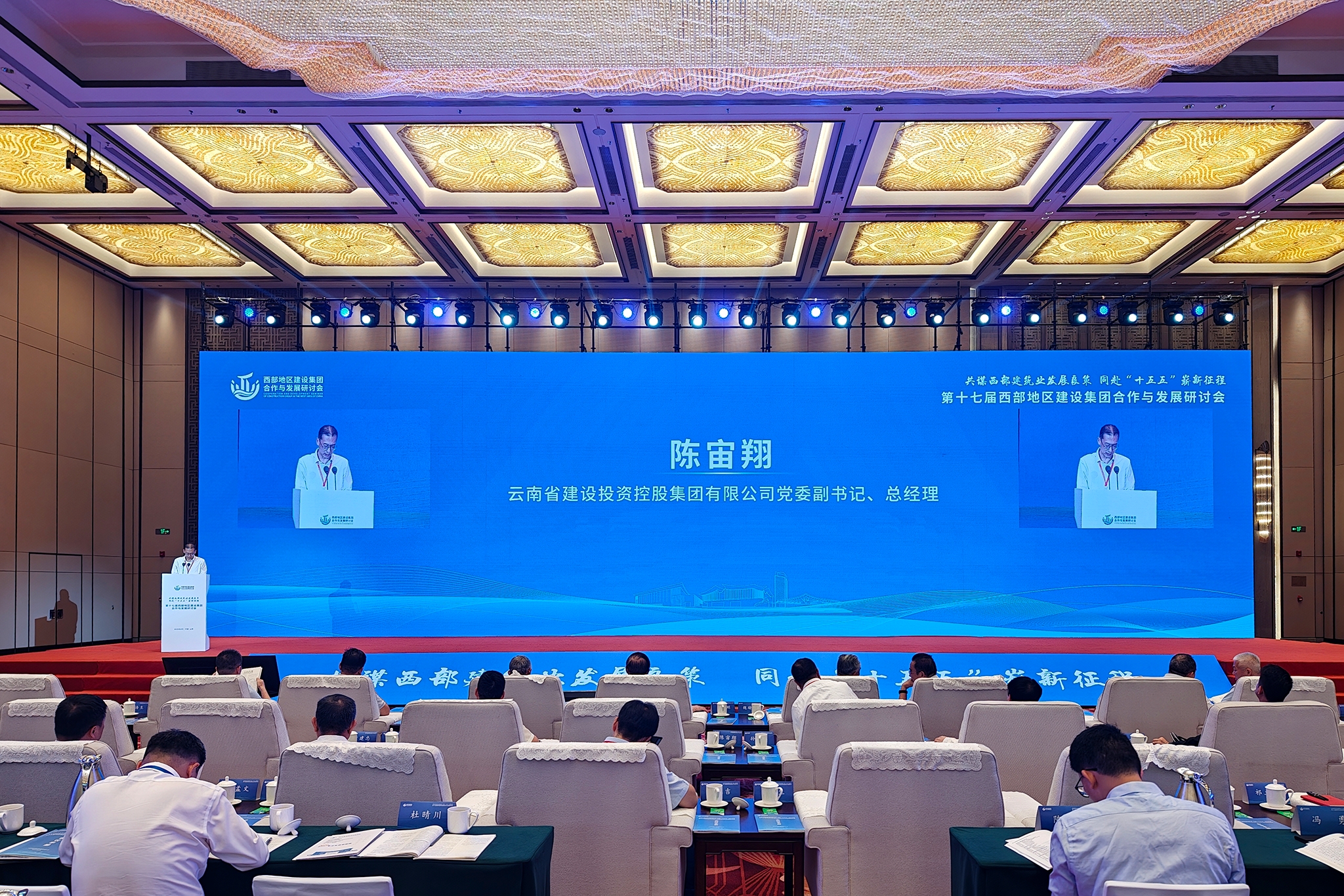 集團受邀參加第十七屆西部地區建設集團合作與發展研討會