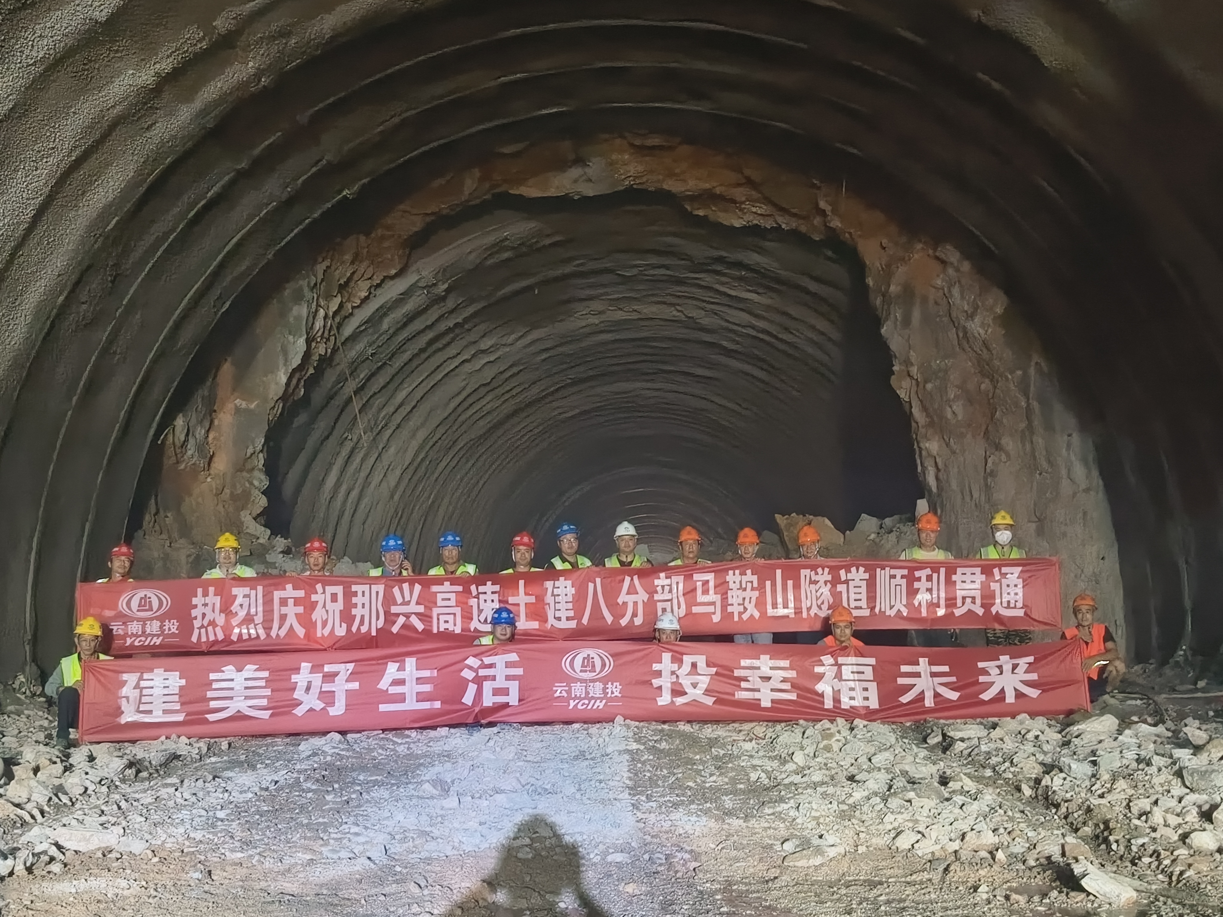 那興高速馬鞍山隧道右幅貫通