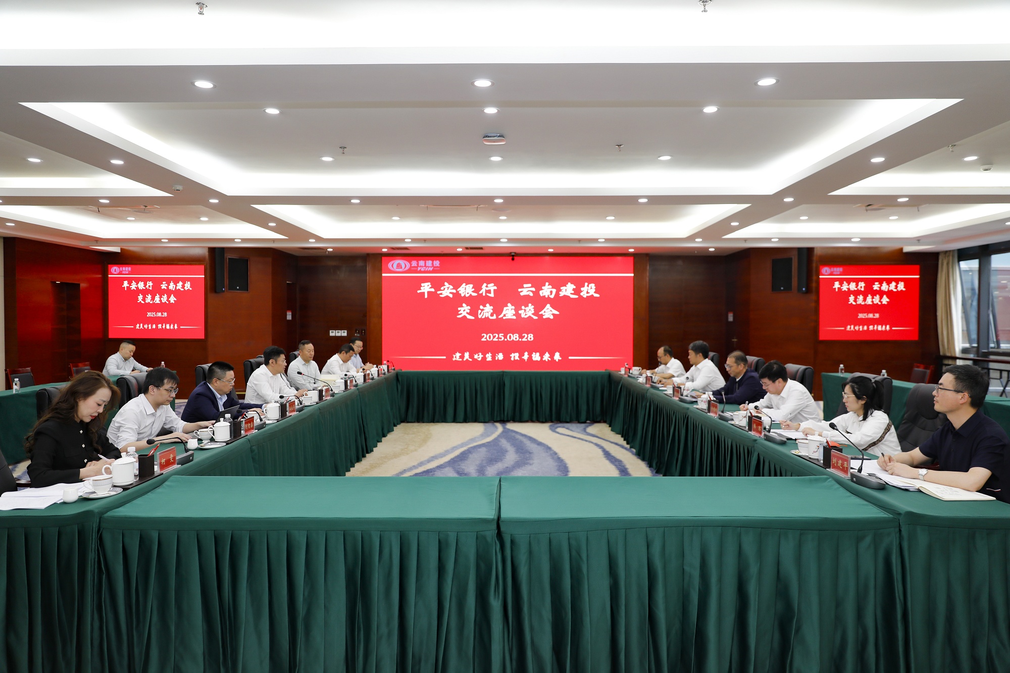 集團與平安銀行交流座談