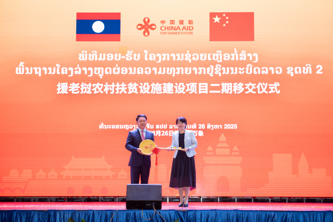 援老撾農村扶貧設施建設項目二期舉行竣工移交儀式