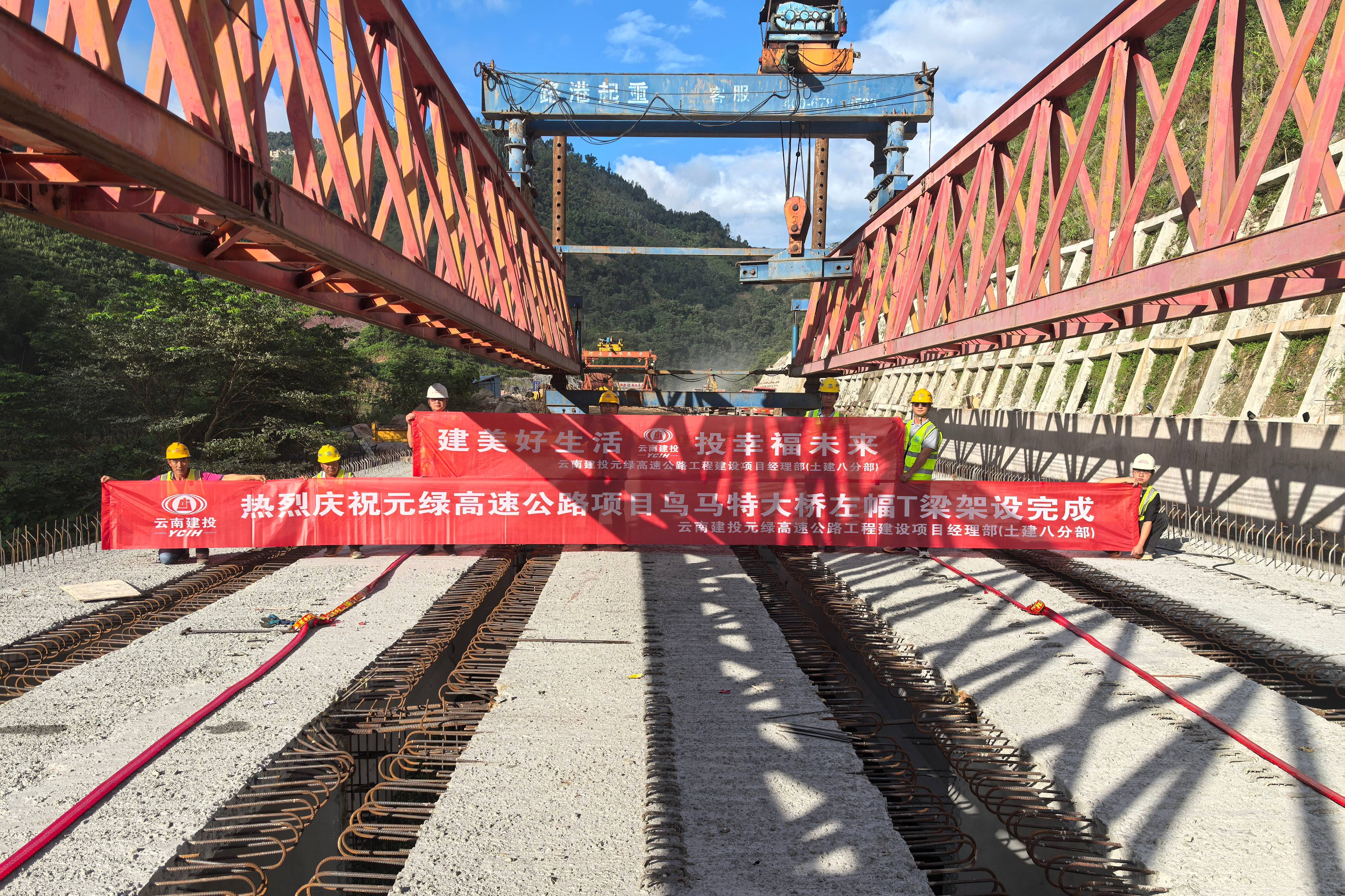 元綠高速鳥馬特大橋雙幅T梁架設(shè)完成