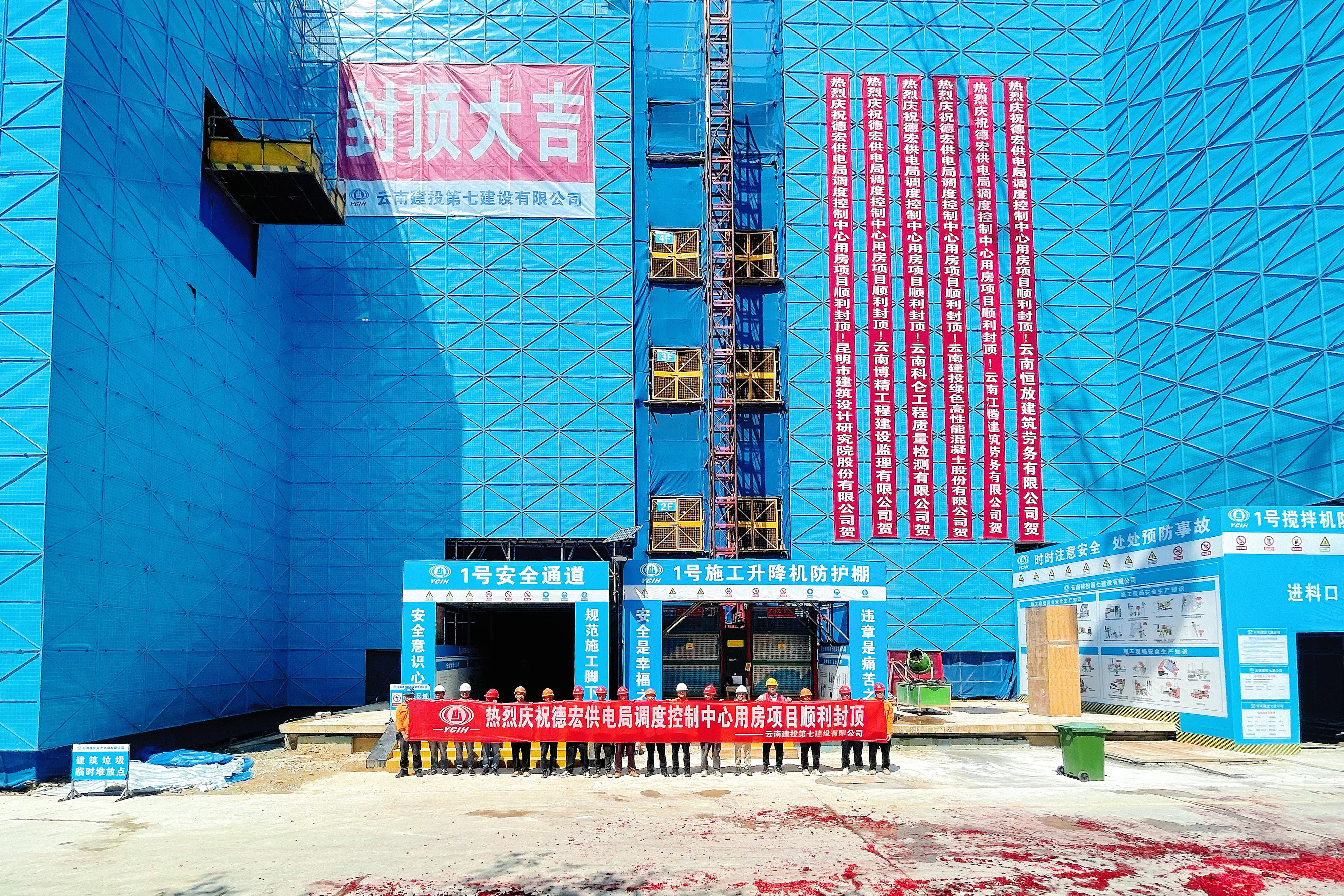 德宏供電局調度控制中心用房建設項目主體結構全面封頂