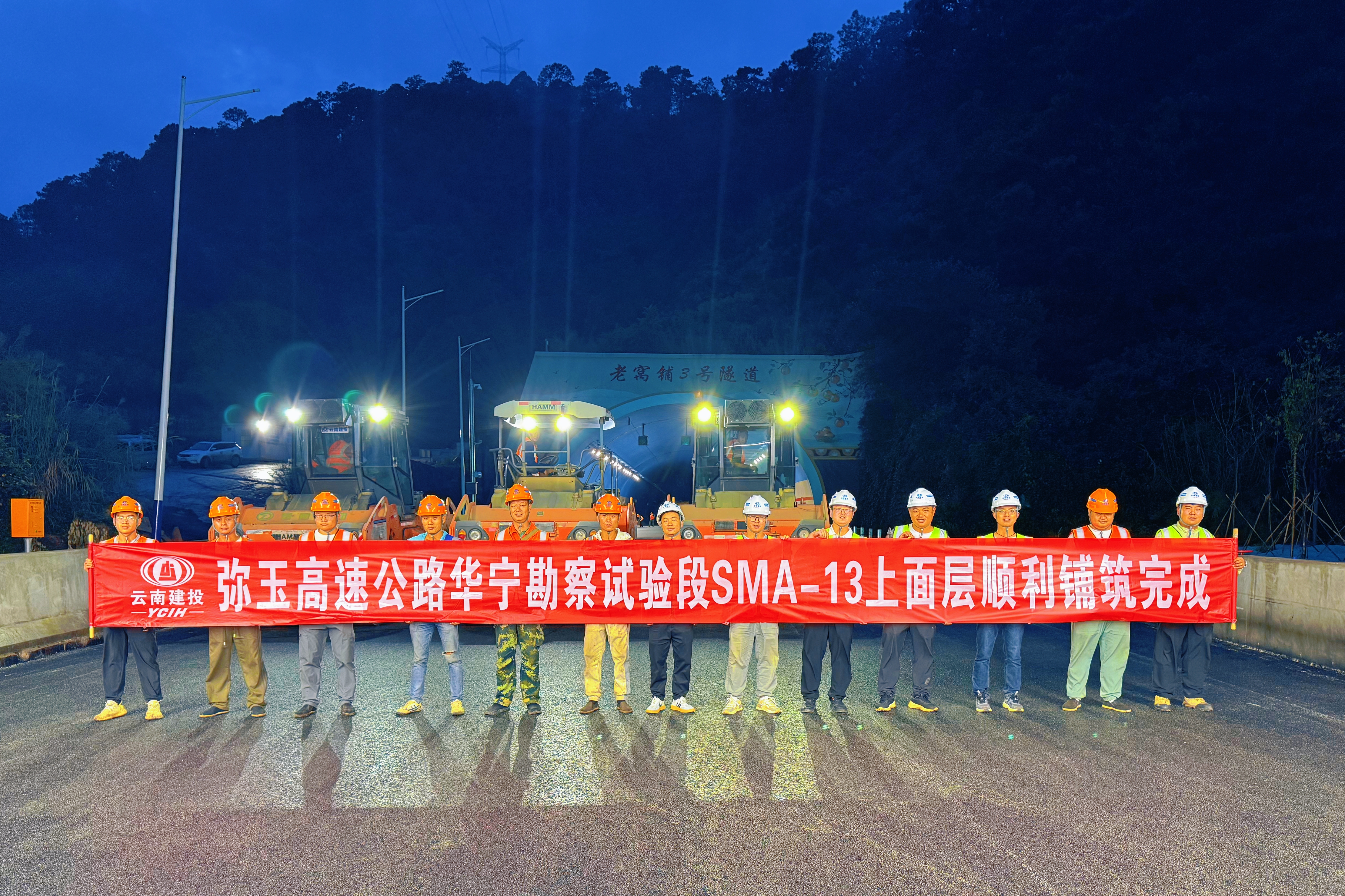 彌玉高速（華寧試驗段）瀝青上面層攤鋪全部完成