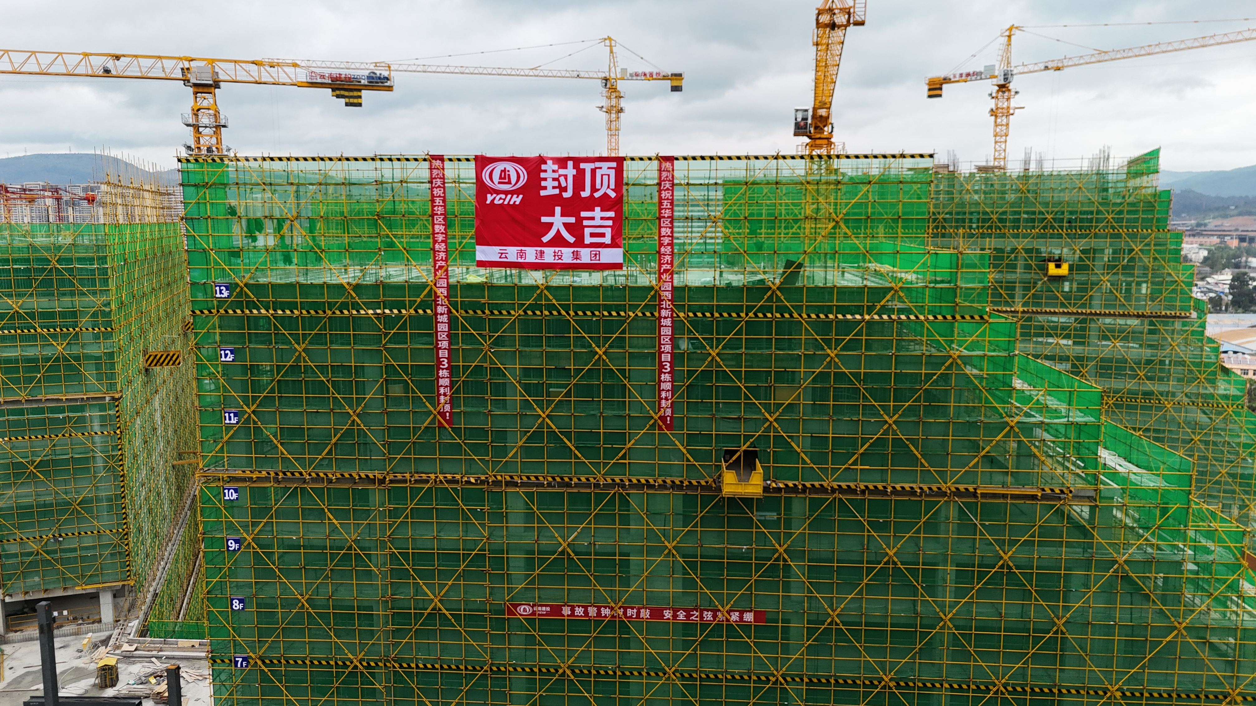 五華區數字經濟產業園西北新城園區項目首棟封頂