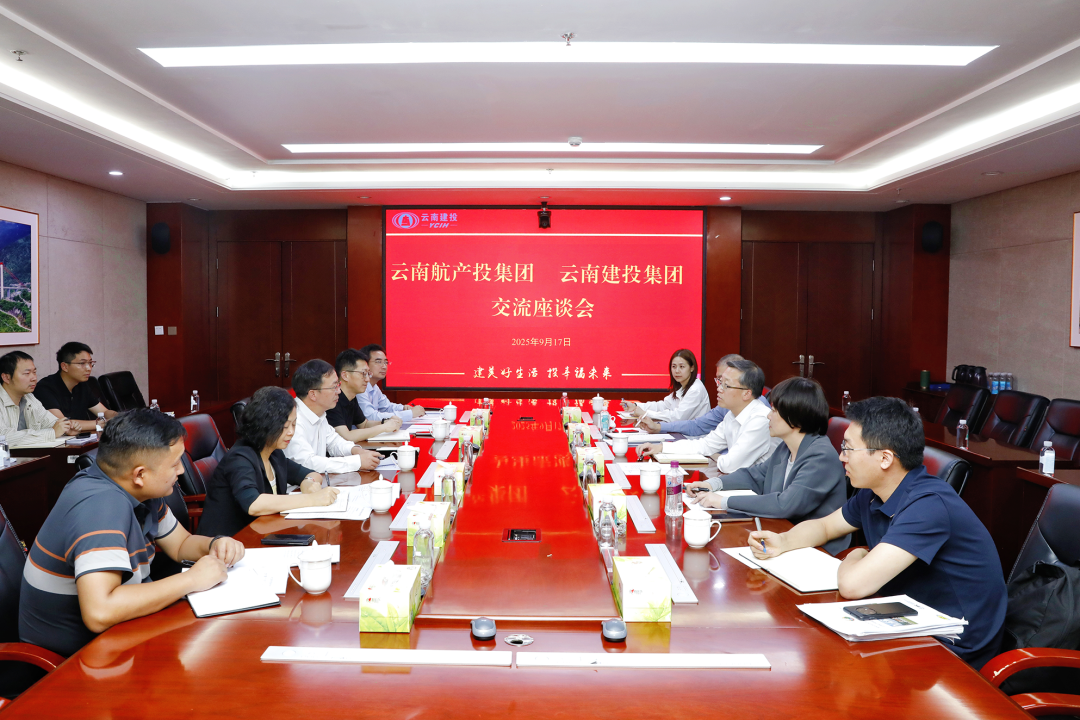 集團與航產投集團交流座談