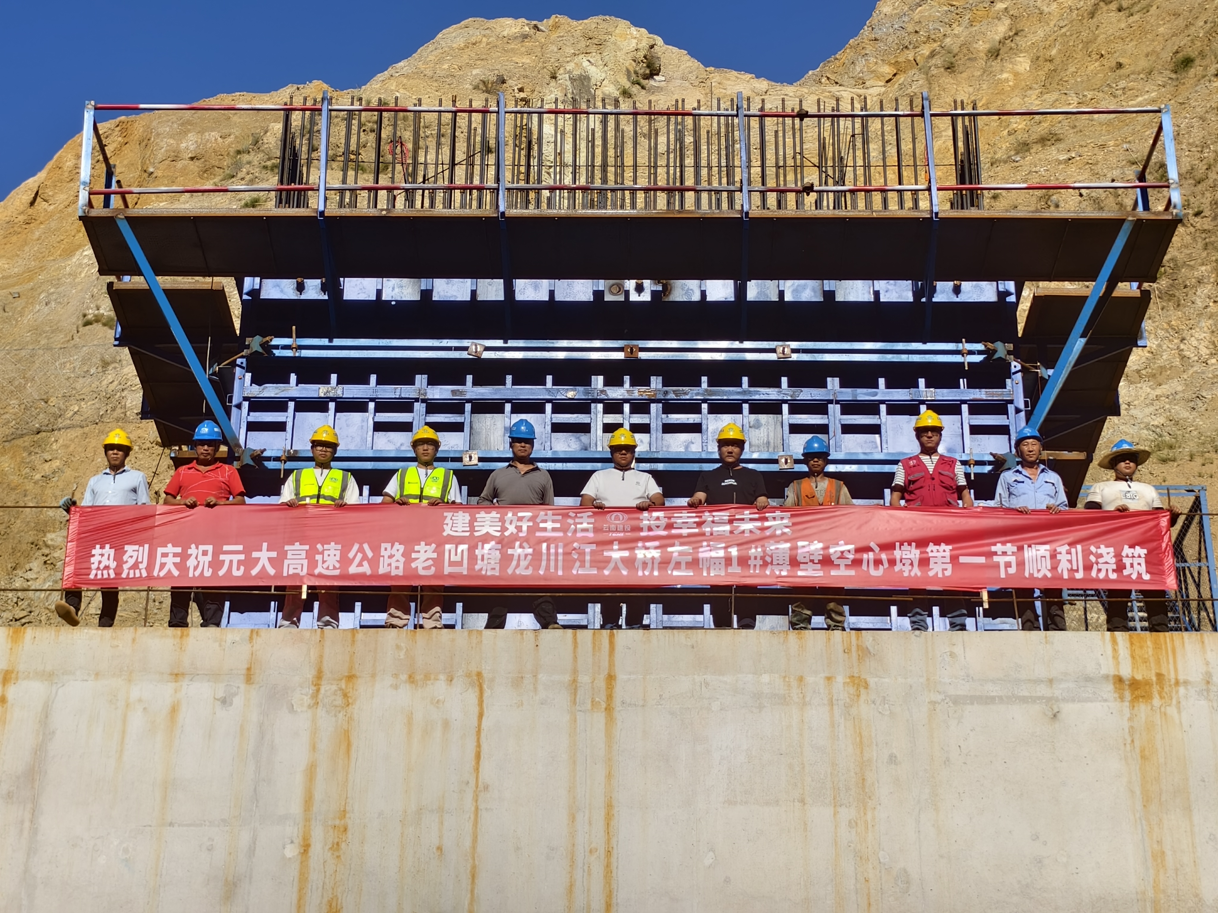 元大高速老凹塘龍川江大橋左幅1#薄壁空心墩第一節順利澆筑