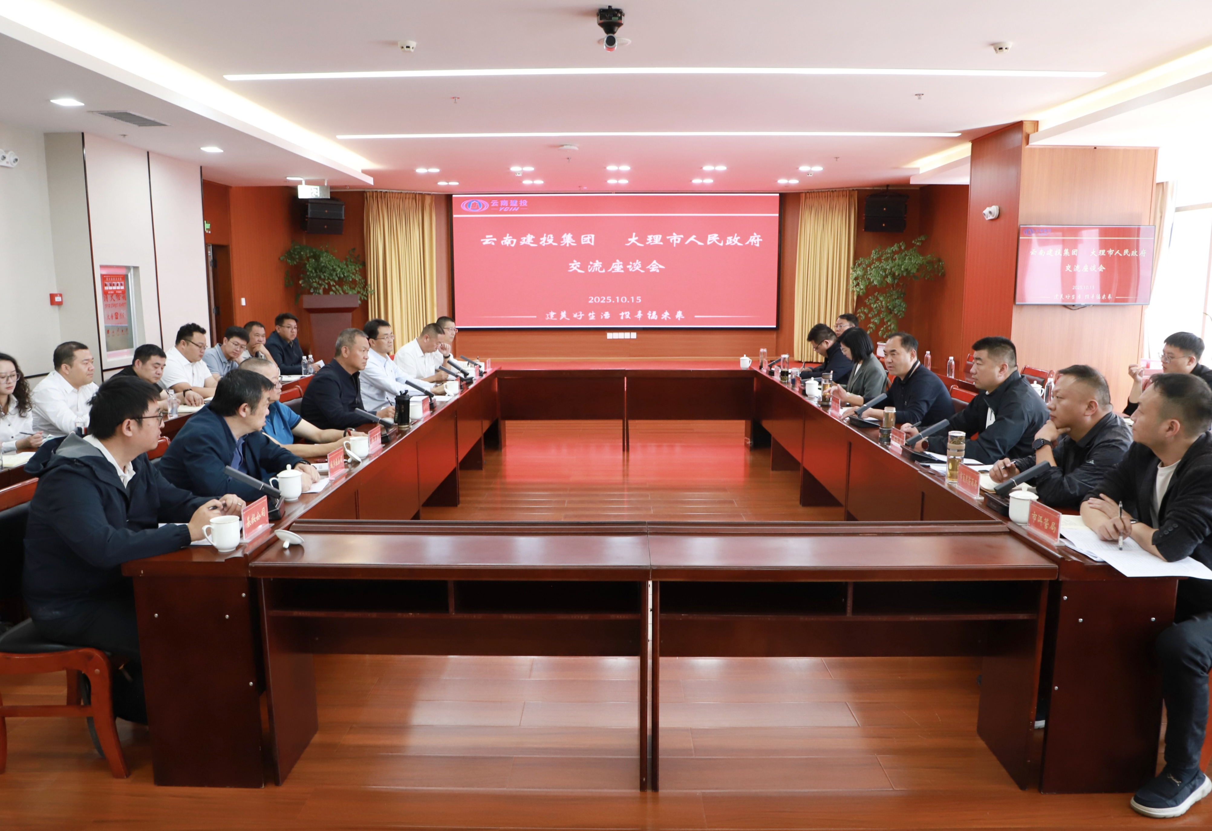 集團與大理市交流座談